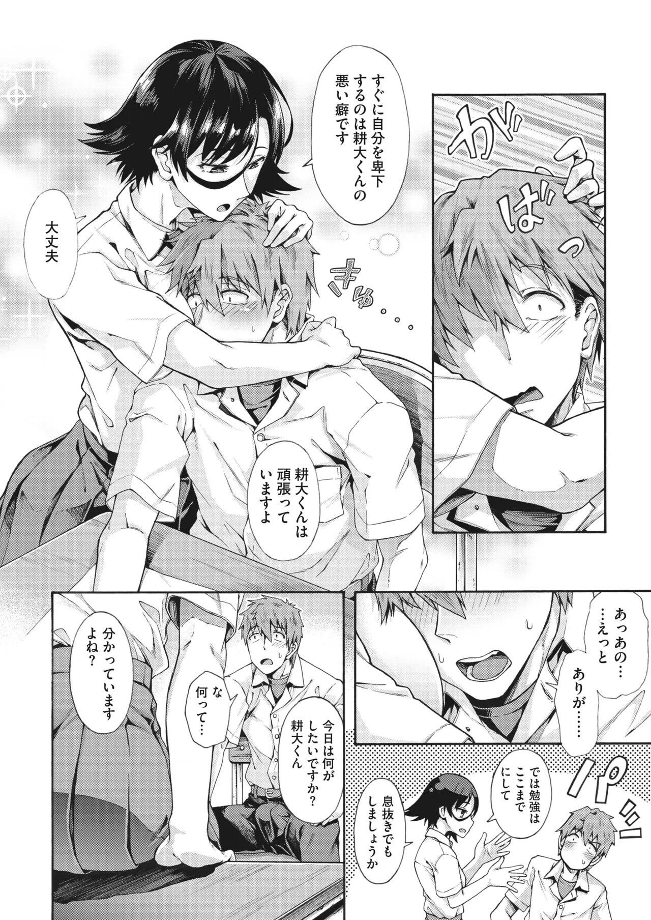 Gakuen Ura Service 1-5 - Page 31