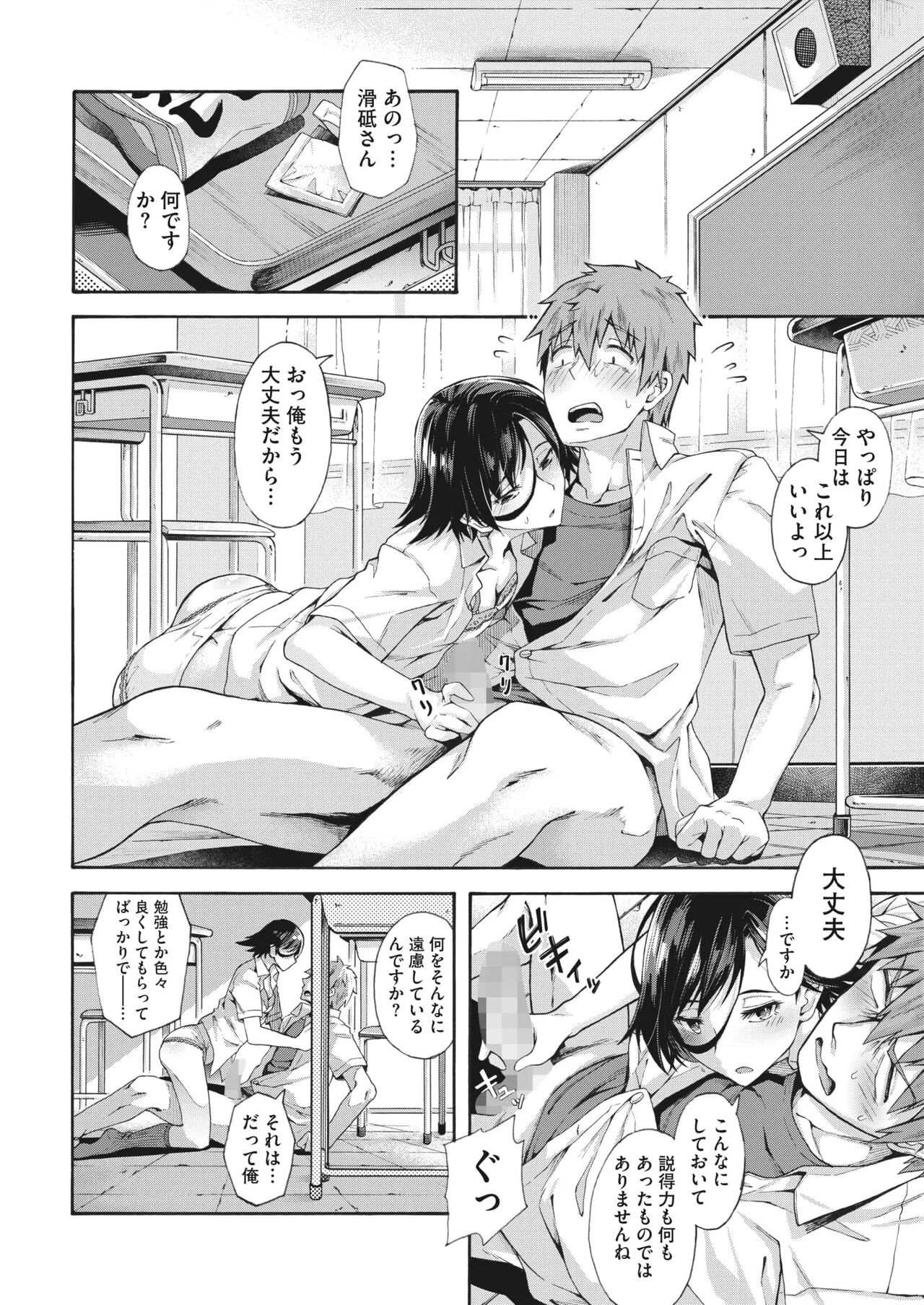 Gakuen Ura Service 1-5 - Page 49