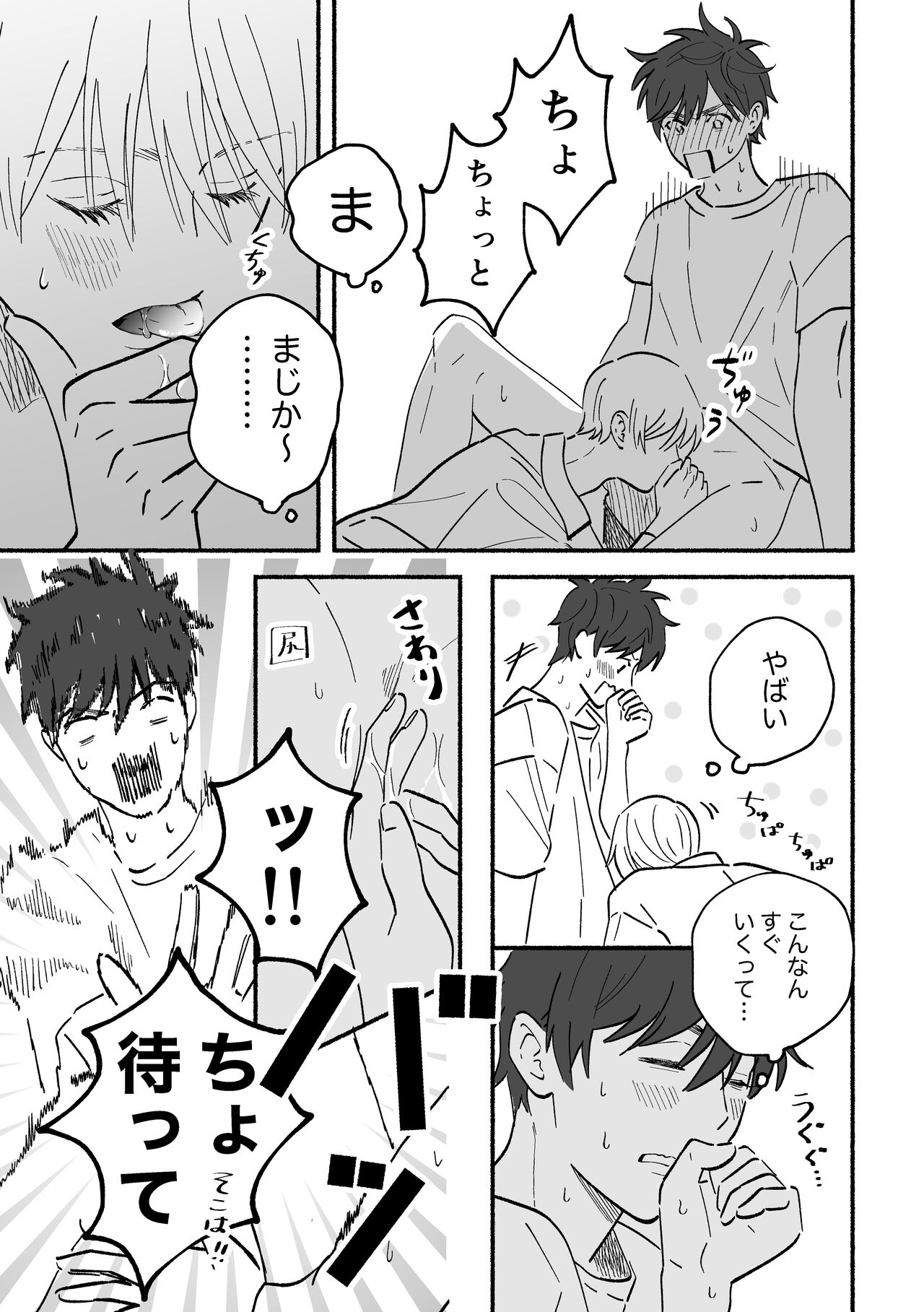 Kouji to Jun-chan - Page 25