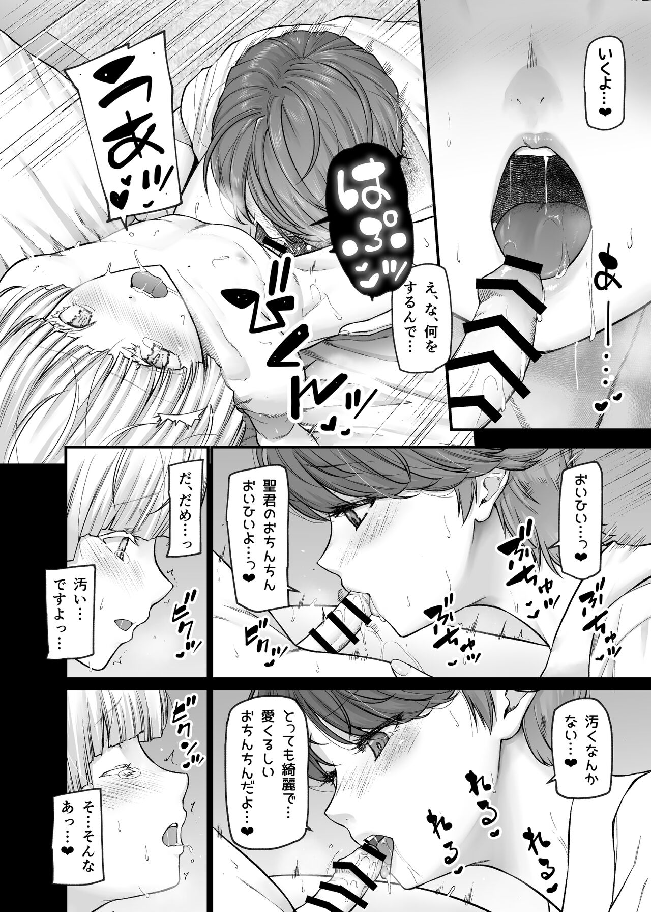 Shirakawa Kazari wa Amaama Pudding Prince - Page 19