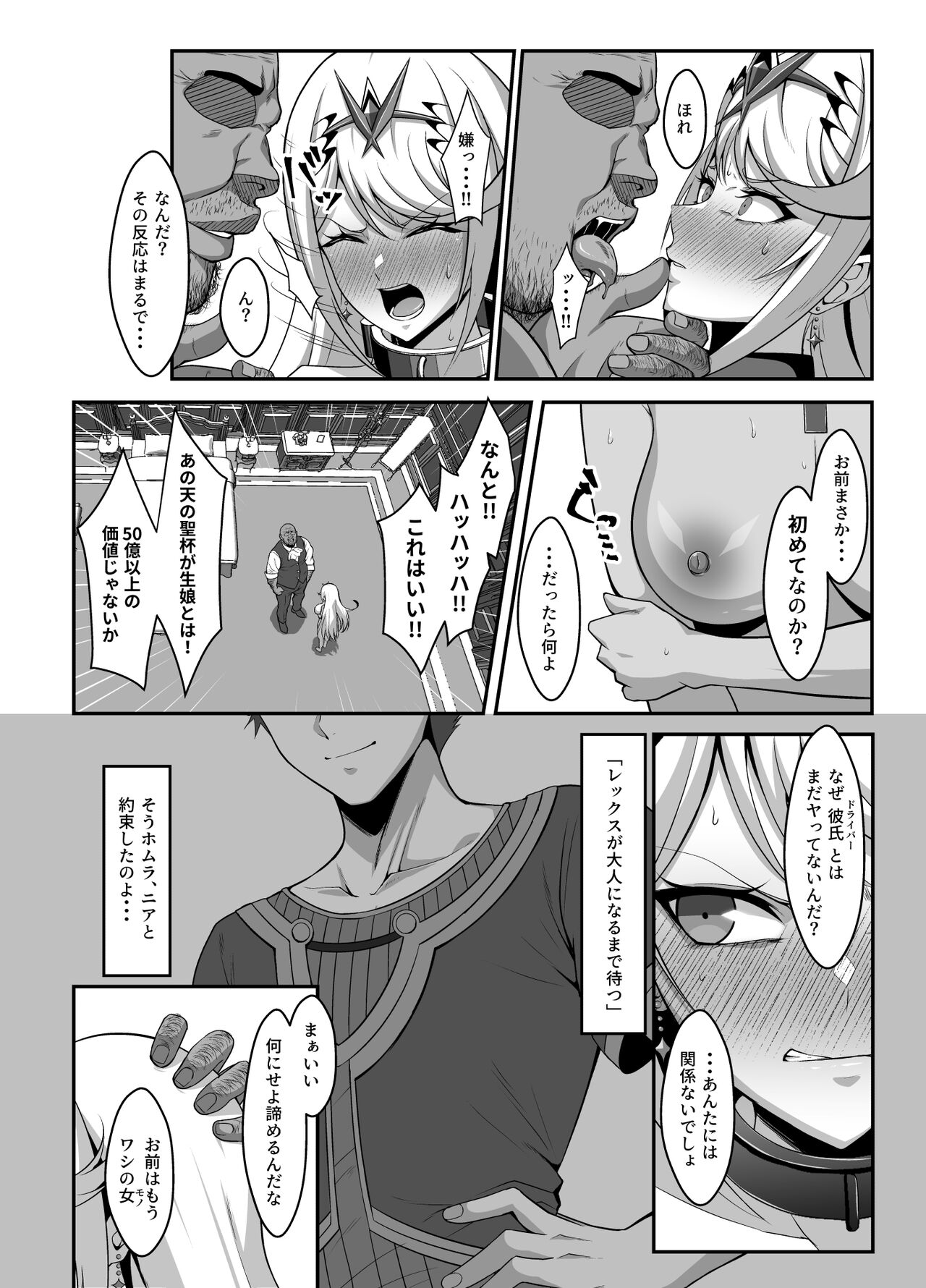 Ten no Seihai Auction - Page 12