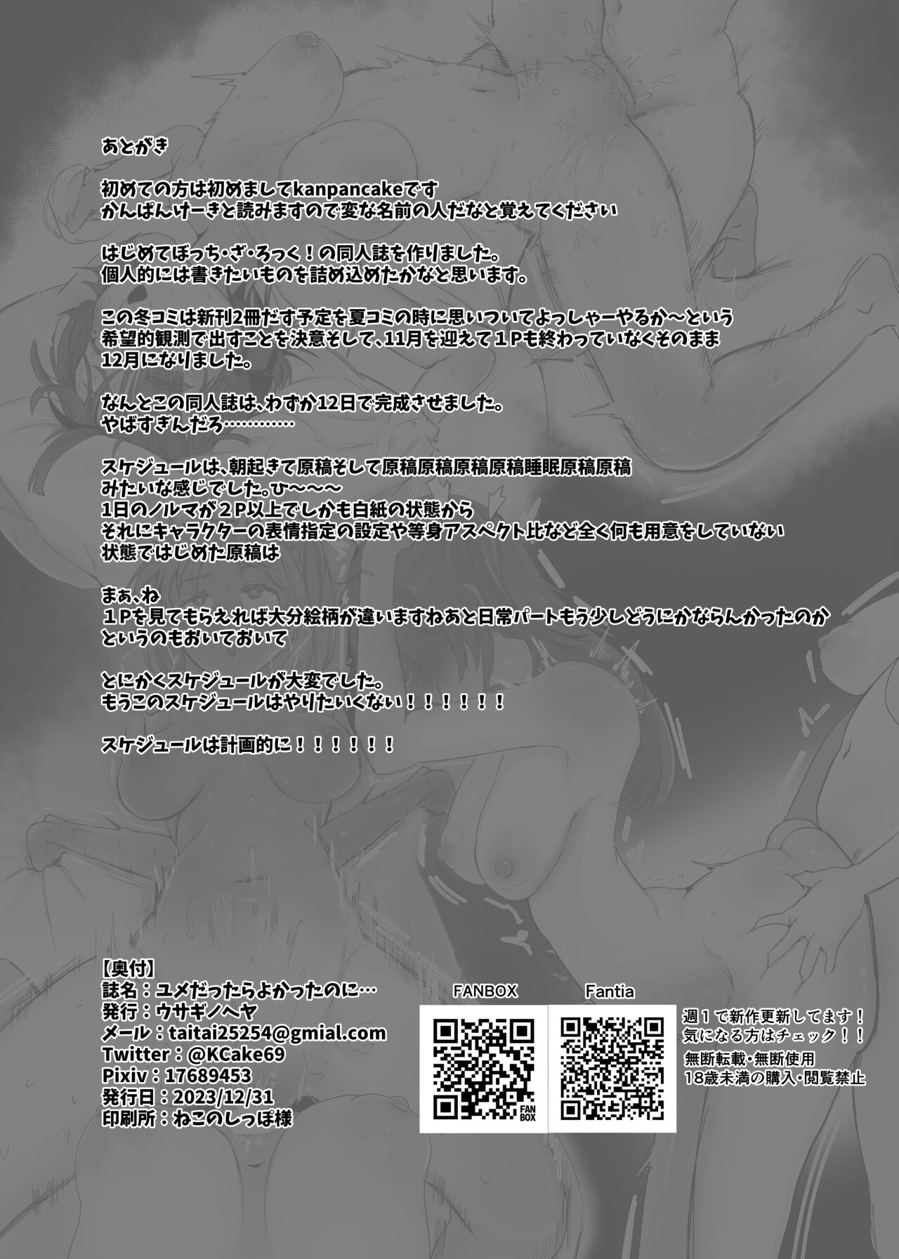 Yumedattara Yokatta no ni… - Page 26