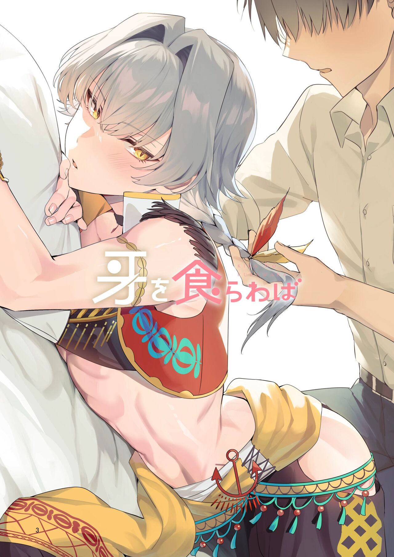 Kiba o Kurawaba - Page 3