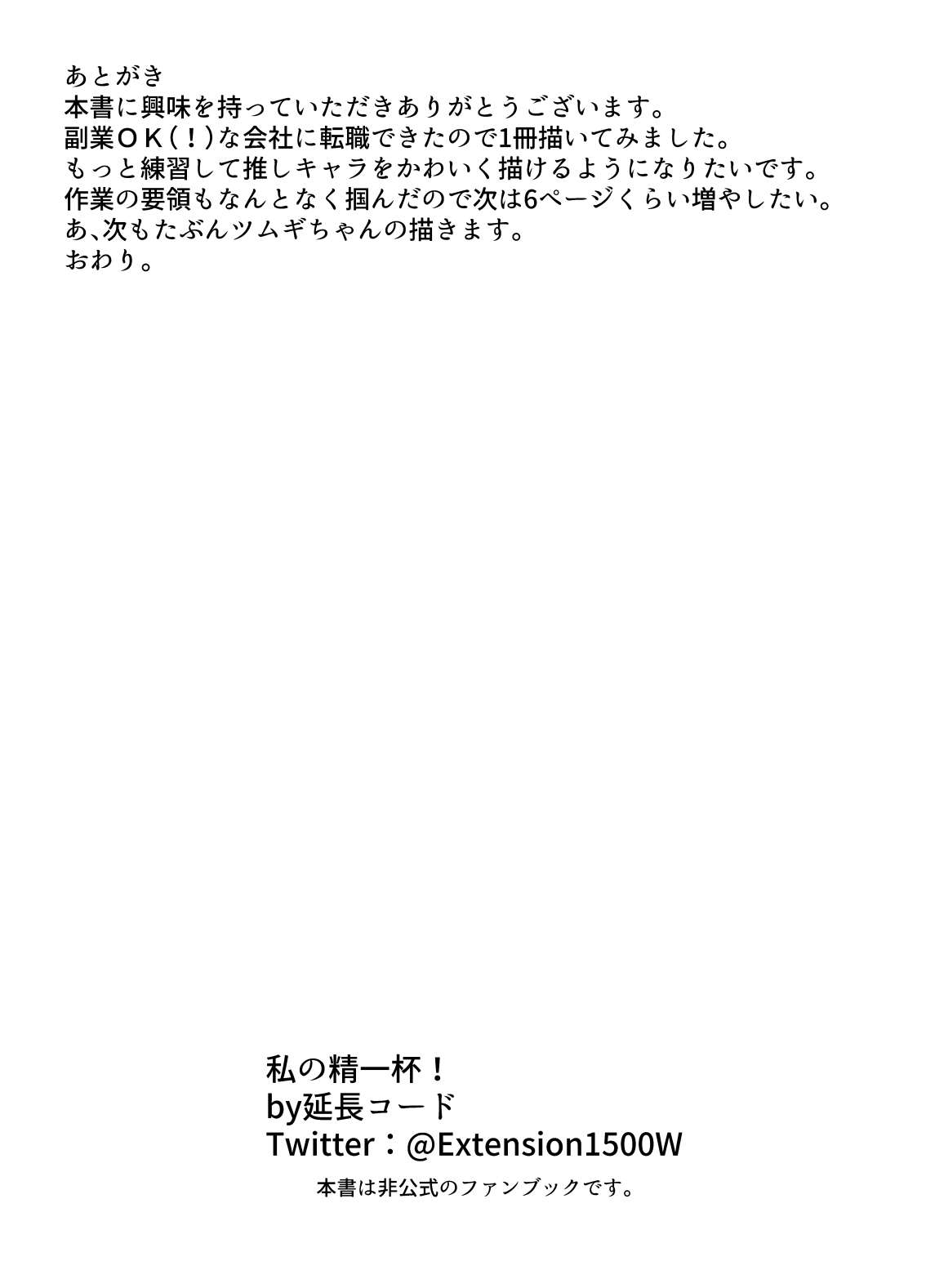 Watashi no Seiippai! - Page 16
