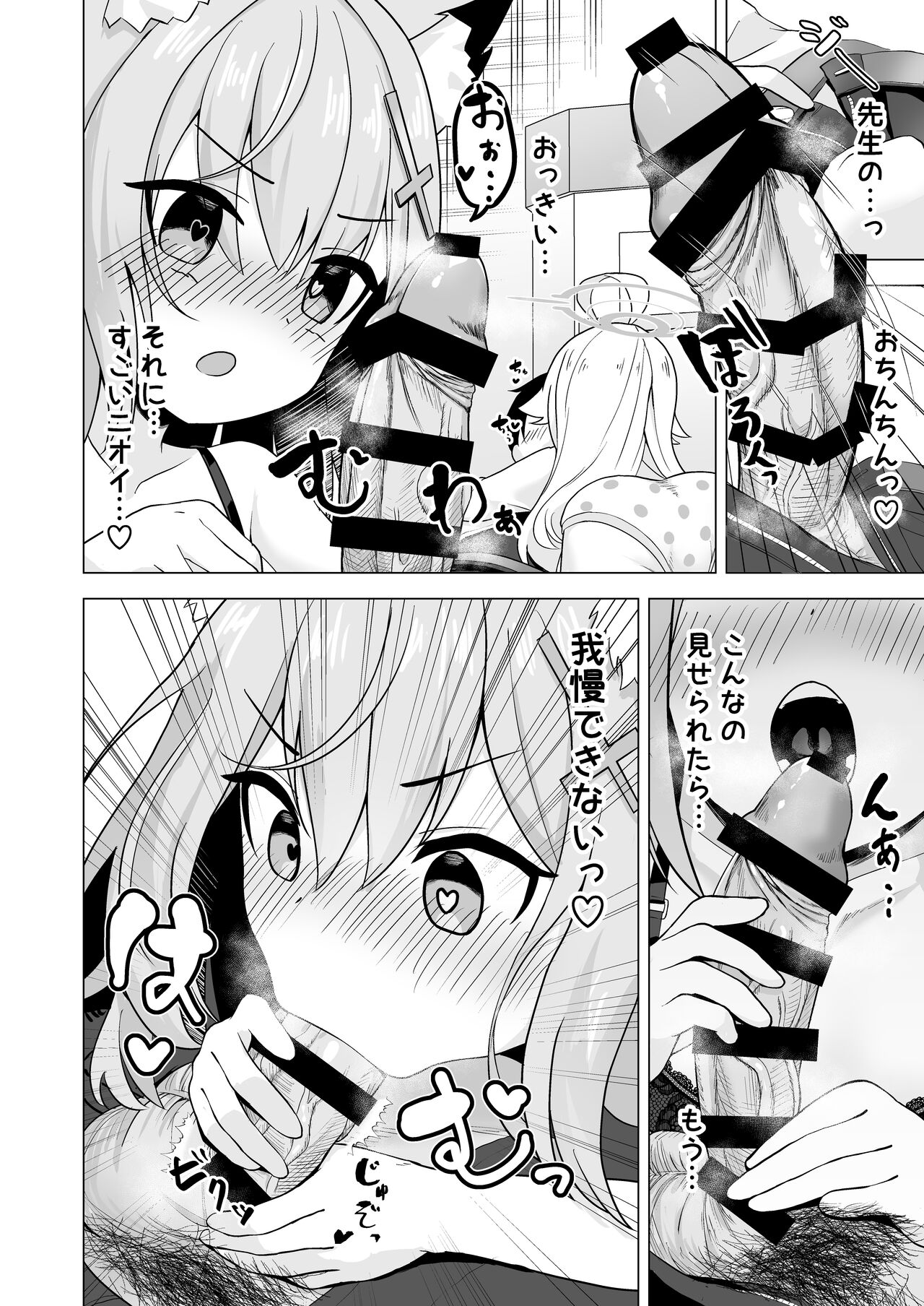 Sensei to Shitai Toki! - Page 14