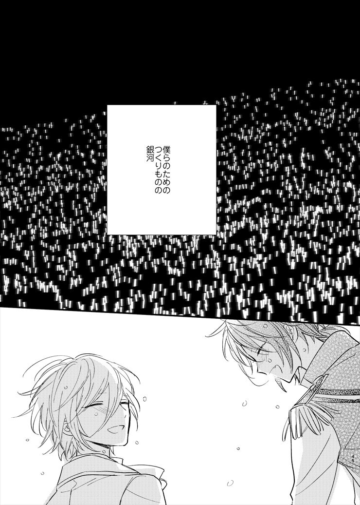 Utsukushii Namae - Page 43