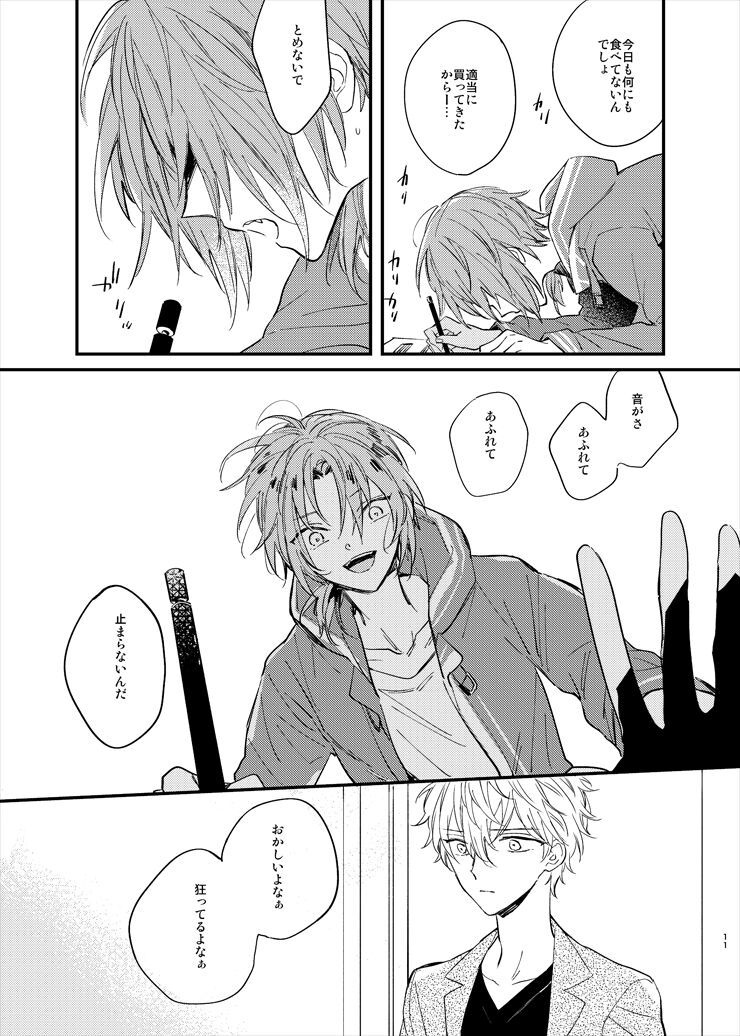 Utsukushii Namae - Page 9