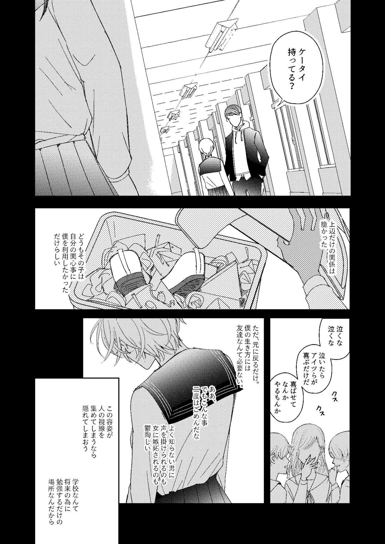 Hatsukoi 2006 - Page 46