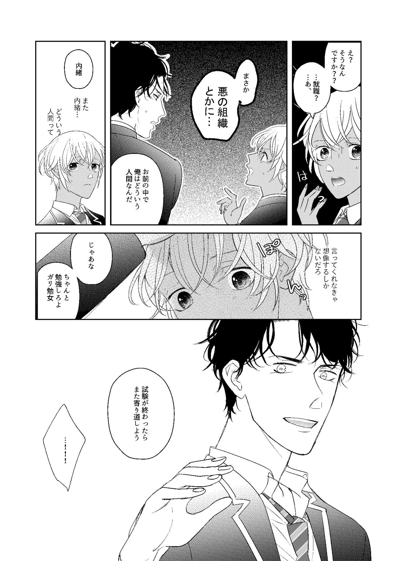 Hatsukoi 2006 - Page 50