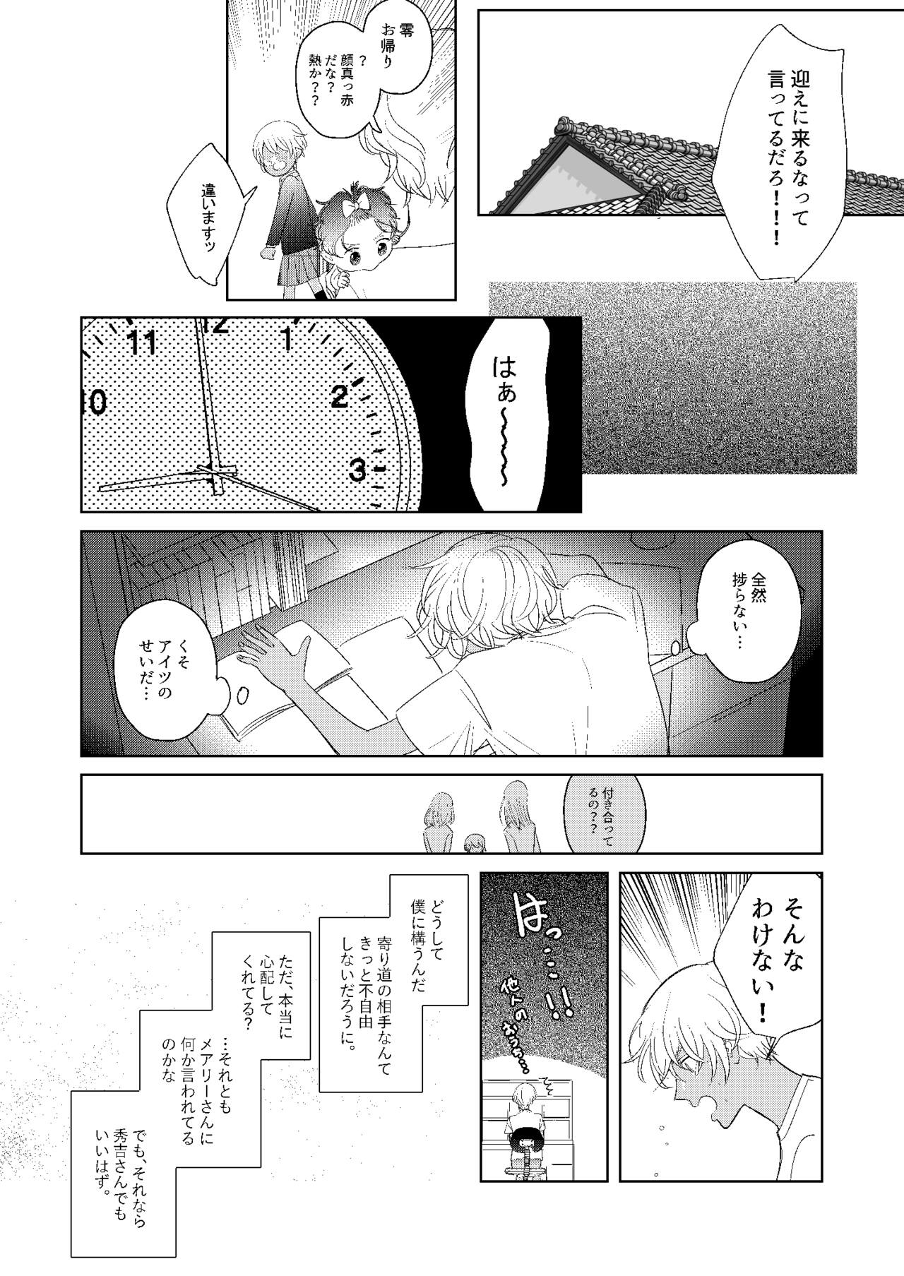 Hatsukoi 2006 - Page 51