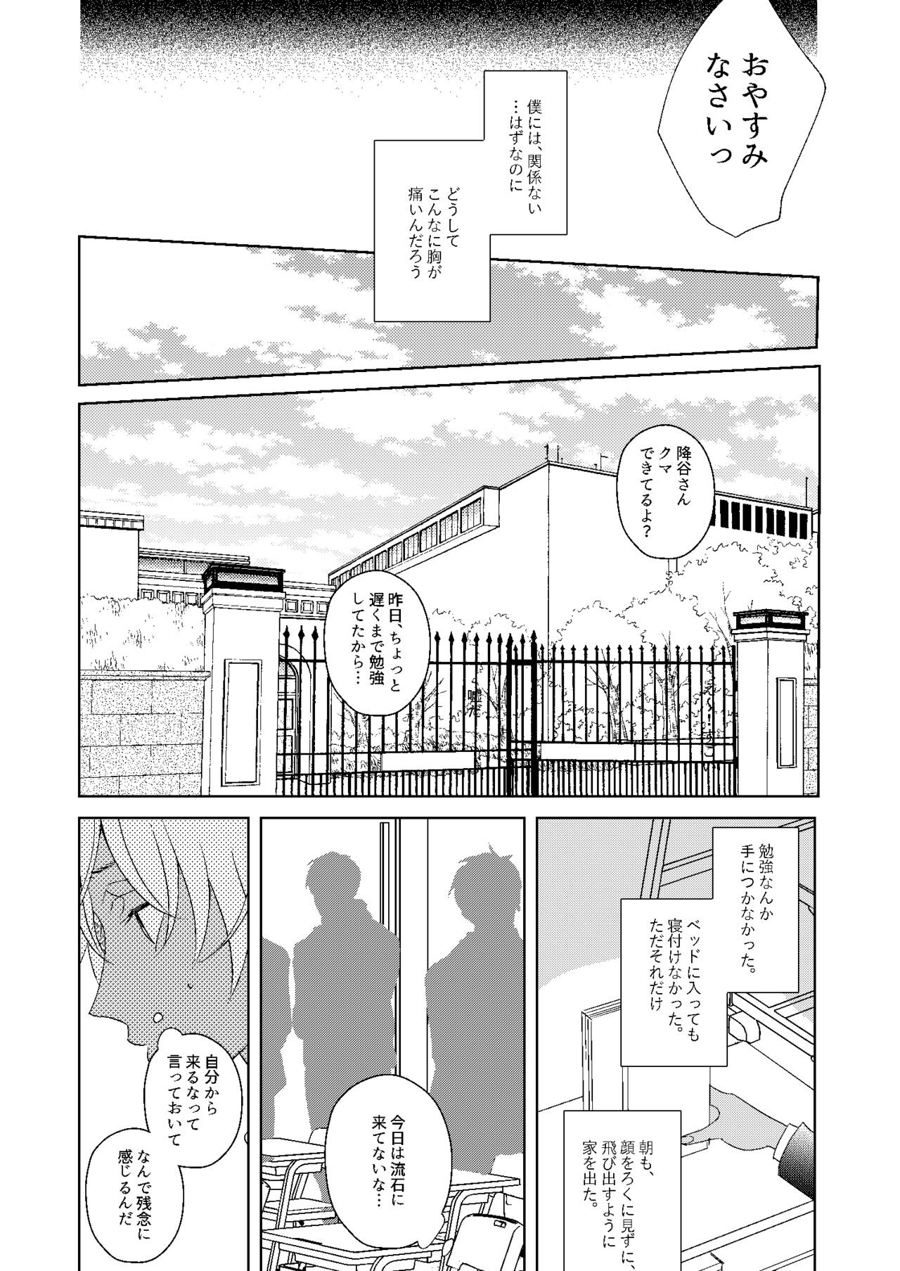 Hatsukoi 2006 - Page 56