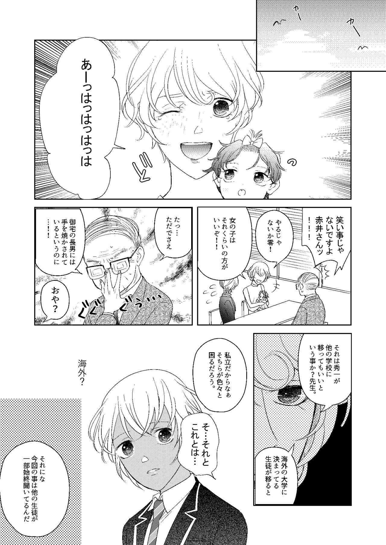 Hatsukoi 2006 - Page 62