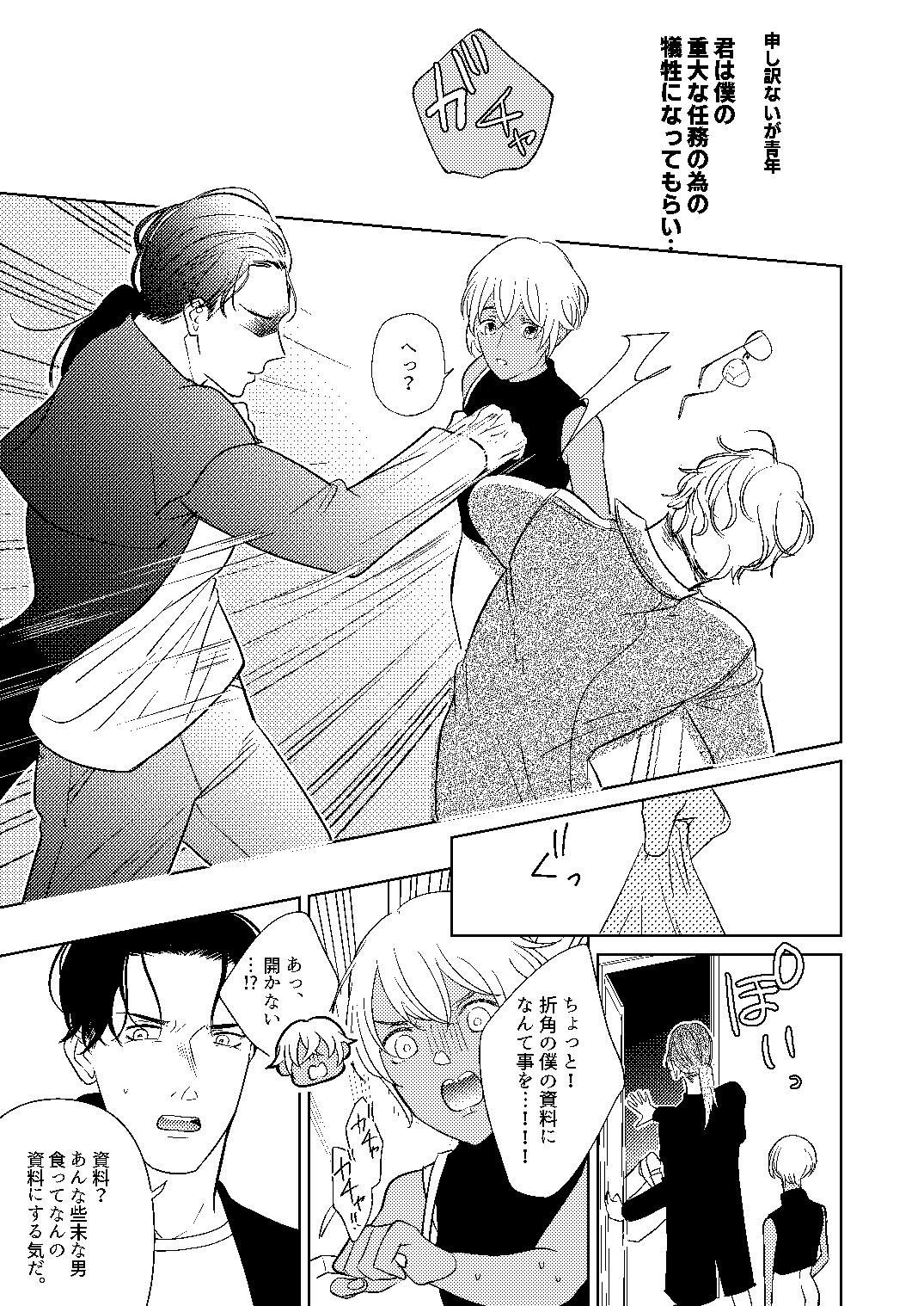 Akayasu Jotaika WEB Sairoku - Page 14