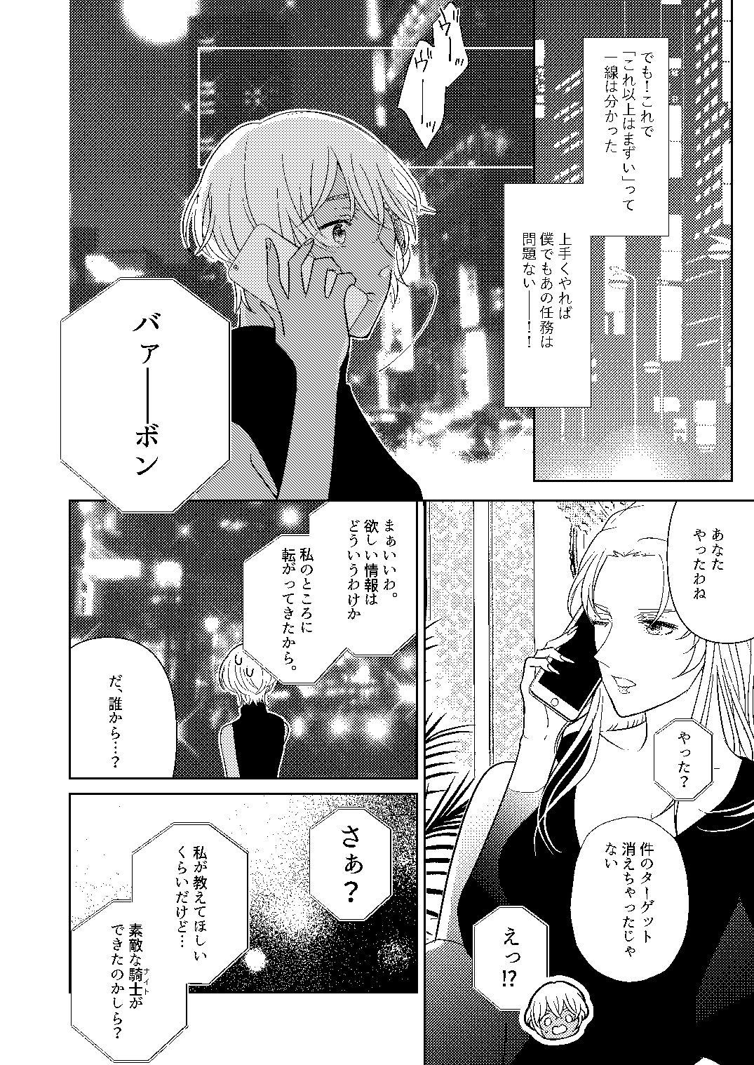 Akayasu Jotaika WEB Sairoku - Page 35