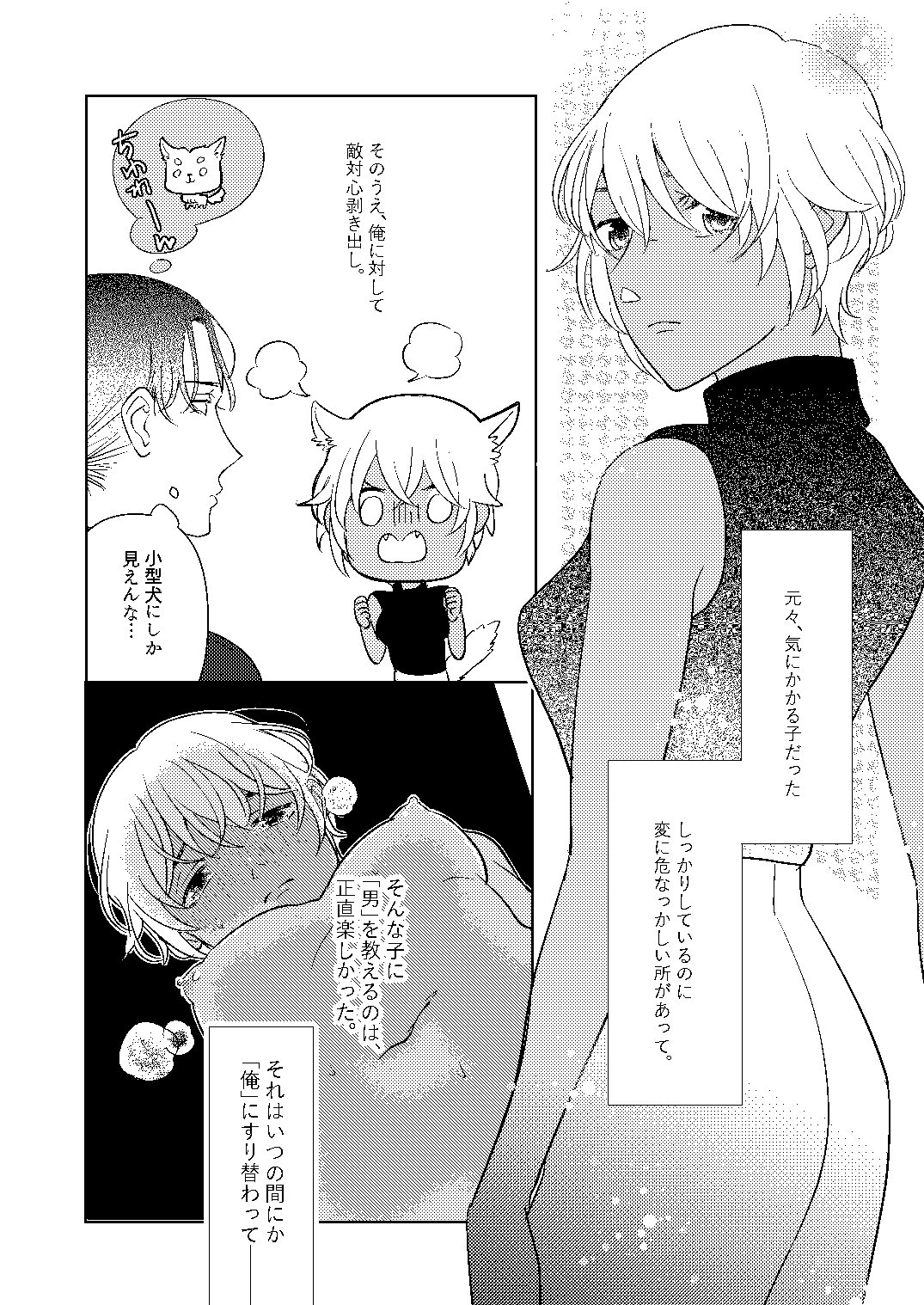 Akayasu Jotaika WEB Sairoku - Page 69