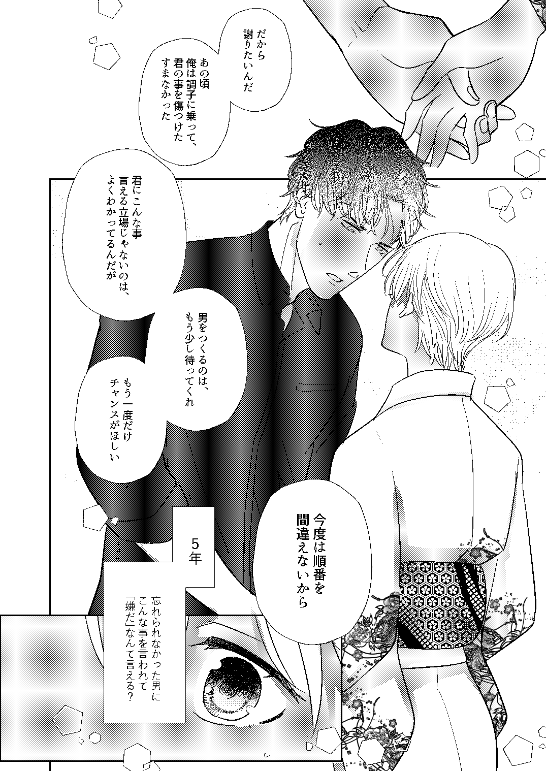 Akayasu Jotaika WEB Sairoku - Page 85
