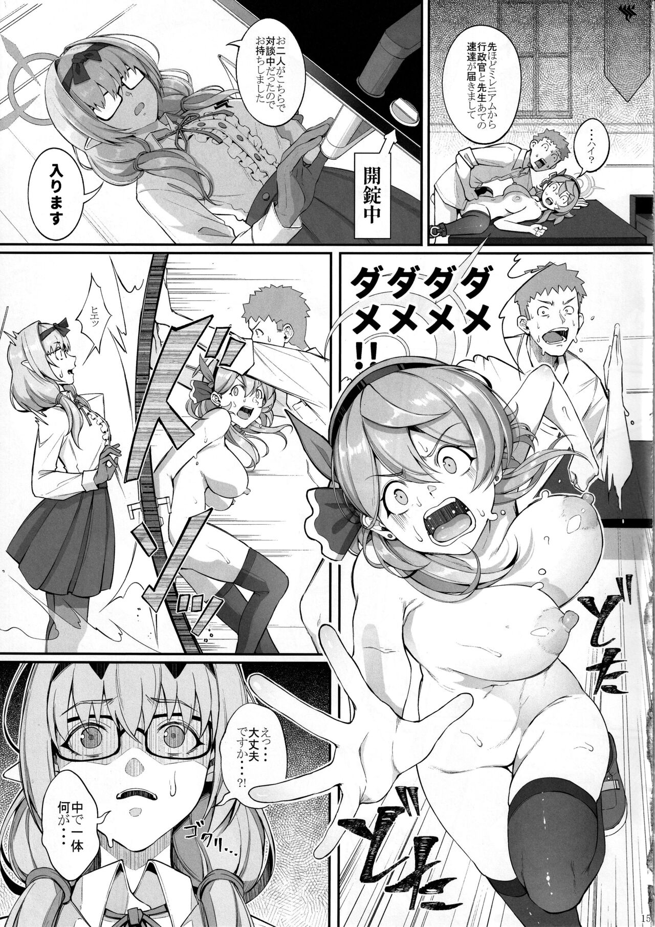 Gehenna no Meushi - Page 16