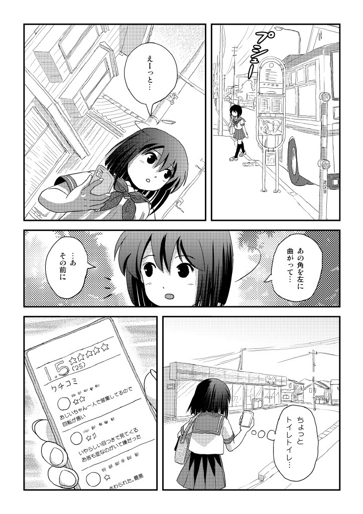 Sachina no Roshutsu Nikki 4 - Page 5