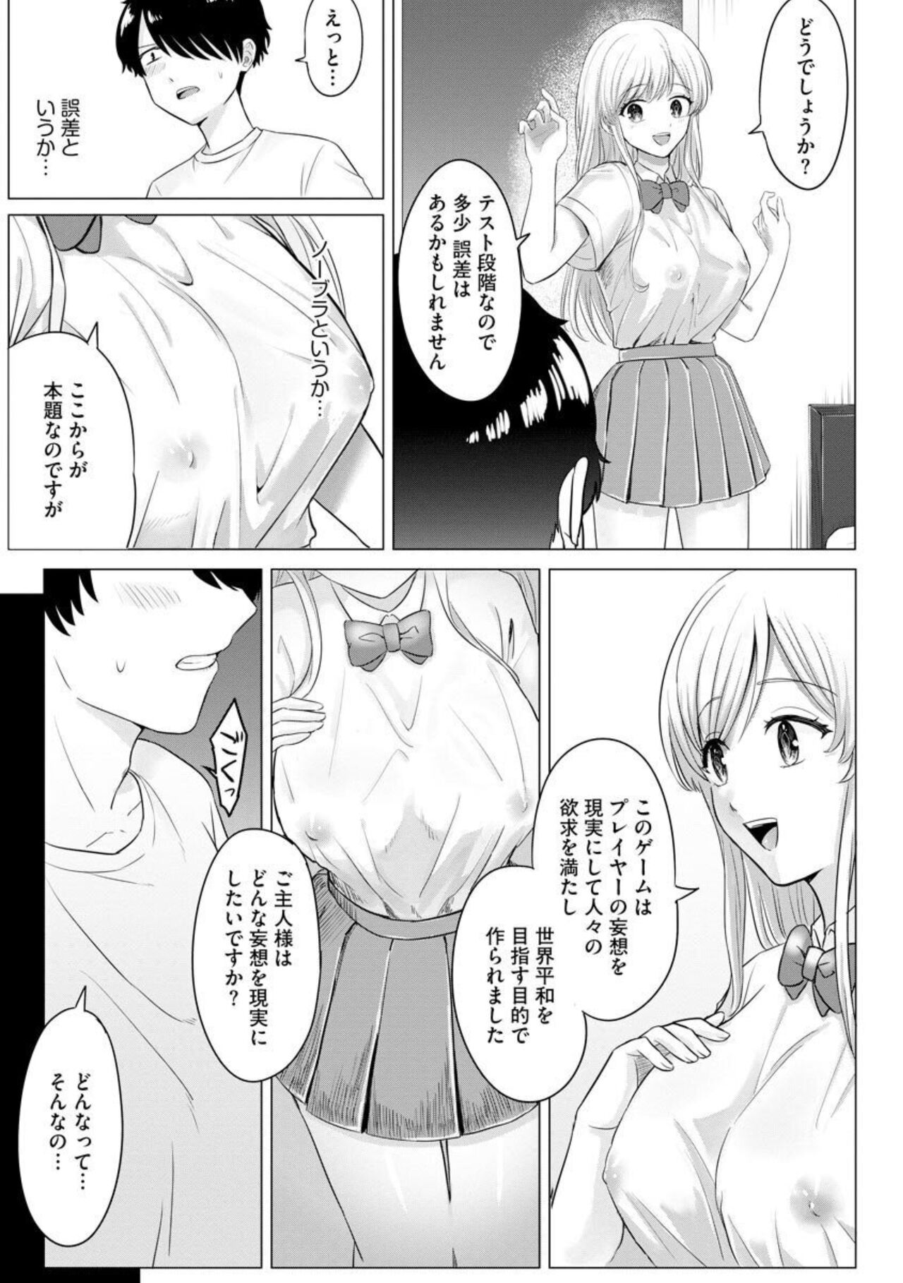 Mousou Chuumon 1 - Page 11