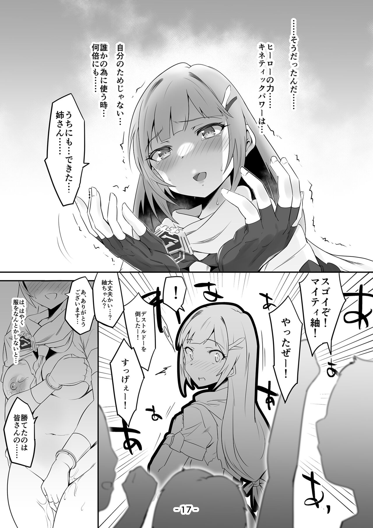 Mighty Sailor Kanzenhaiboku!? Genesis - Page 16