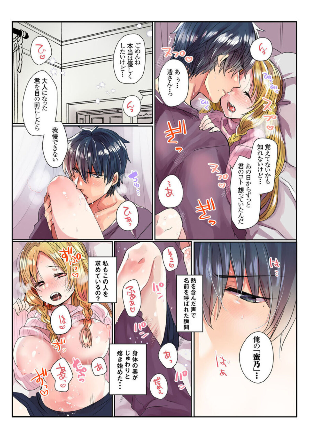 Ike nai Muko Erabi no ura Jijō 1 - Page 21