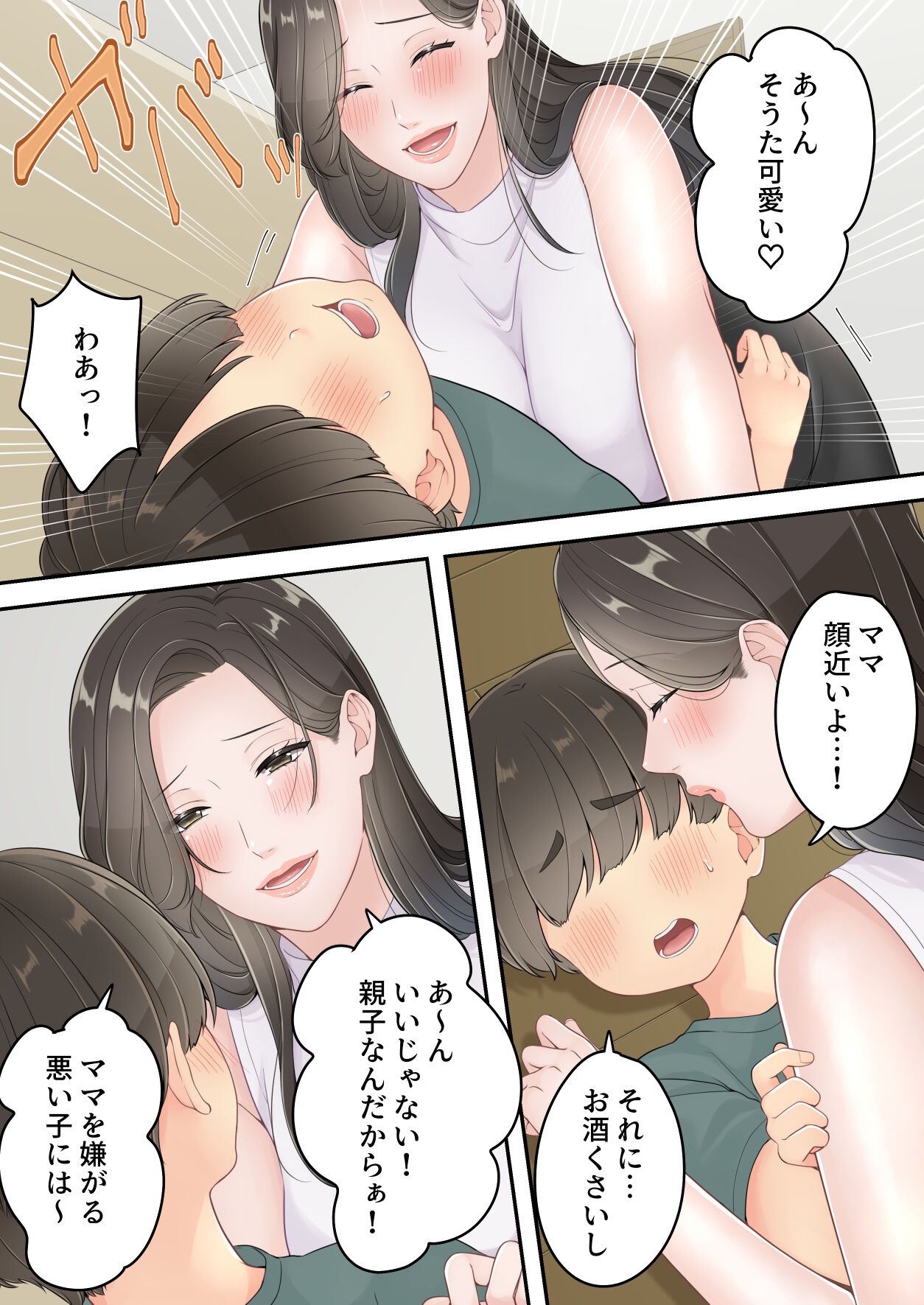 Deisui Chijo Mama - Page 32