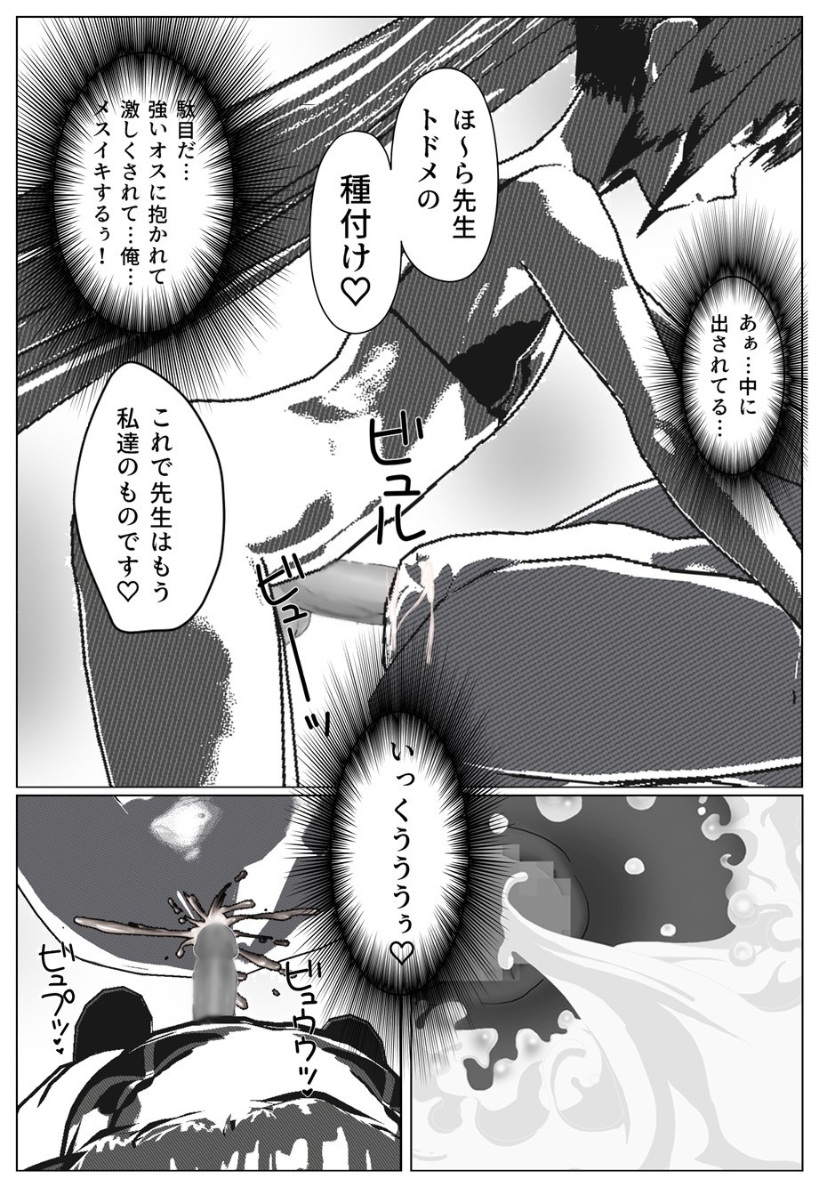 Daily life of Mob man teacher 2 - Page 22
