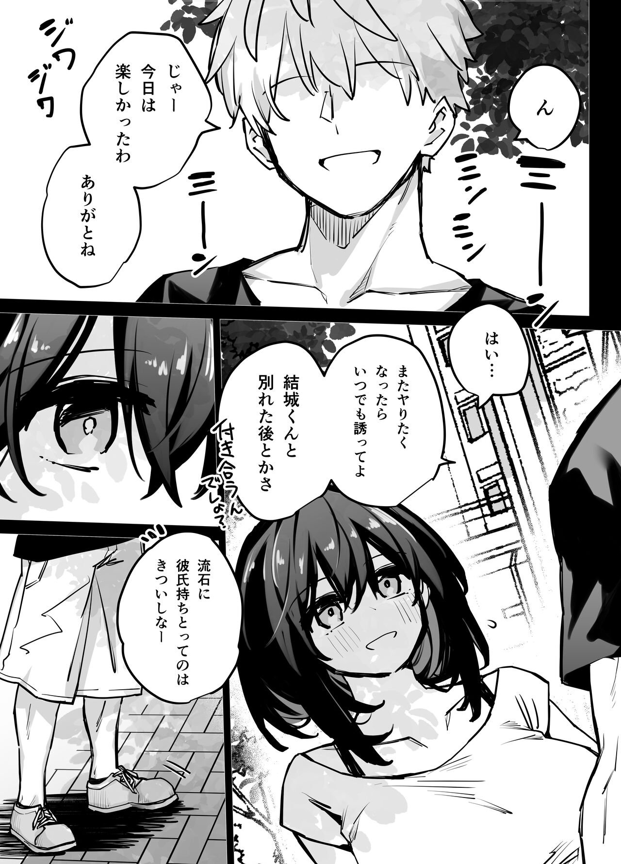 Tabun Dare demo Yokatta - Page 51