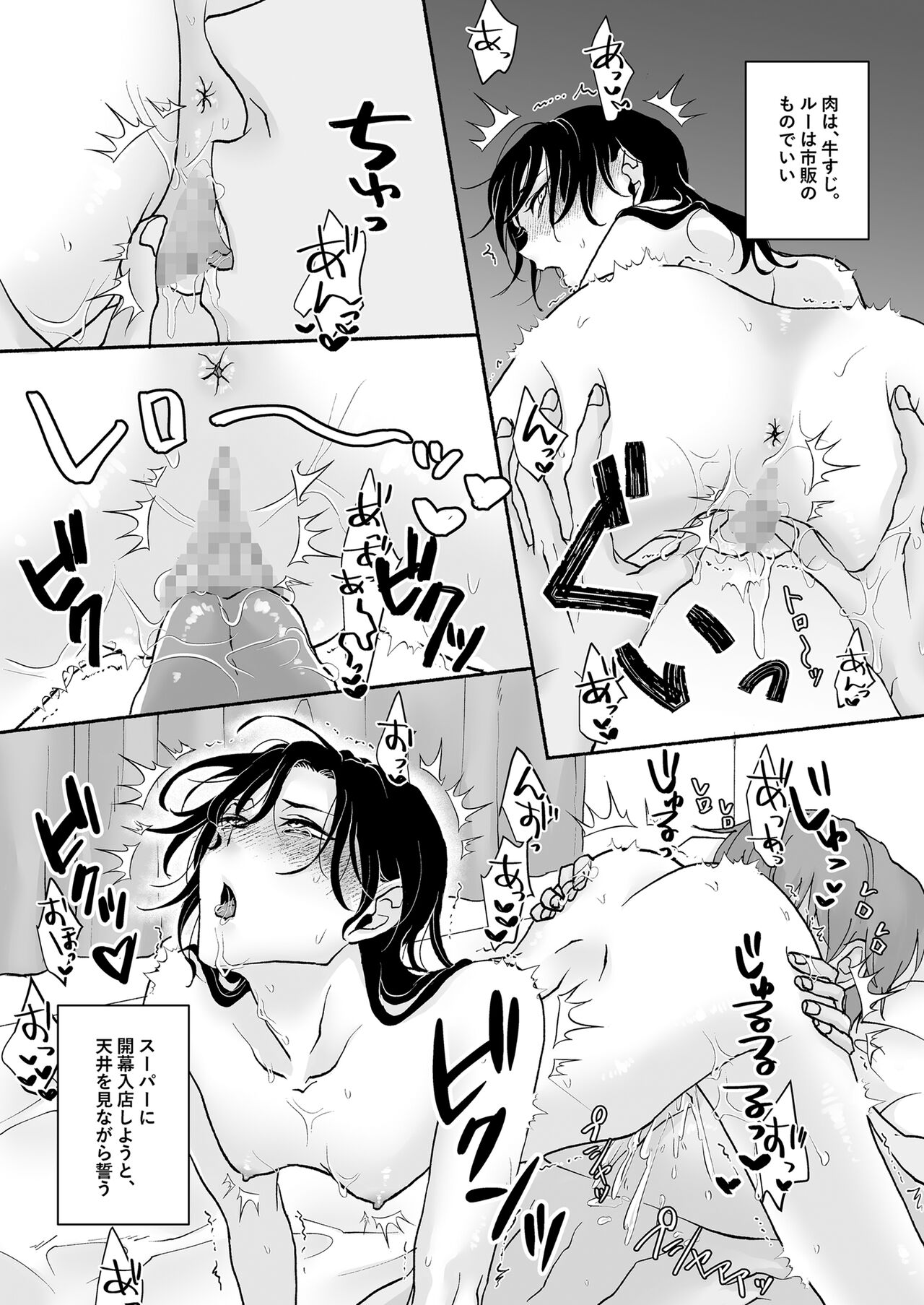 Sex and Curry Rice - Page 8