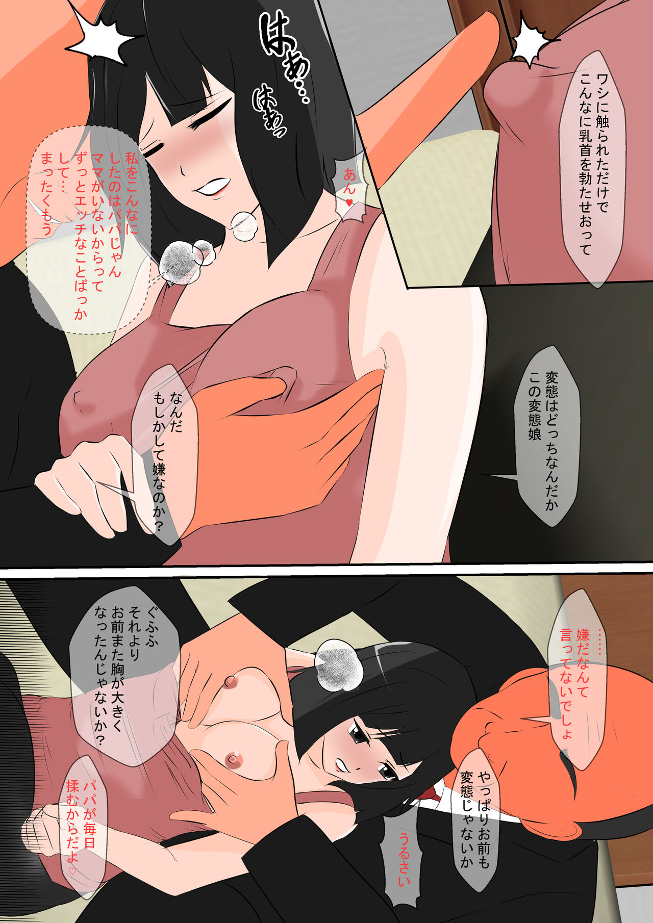 Papa to Musume - Page 6