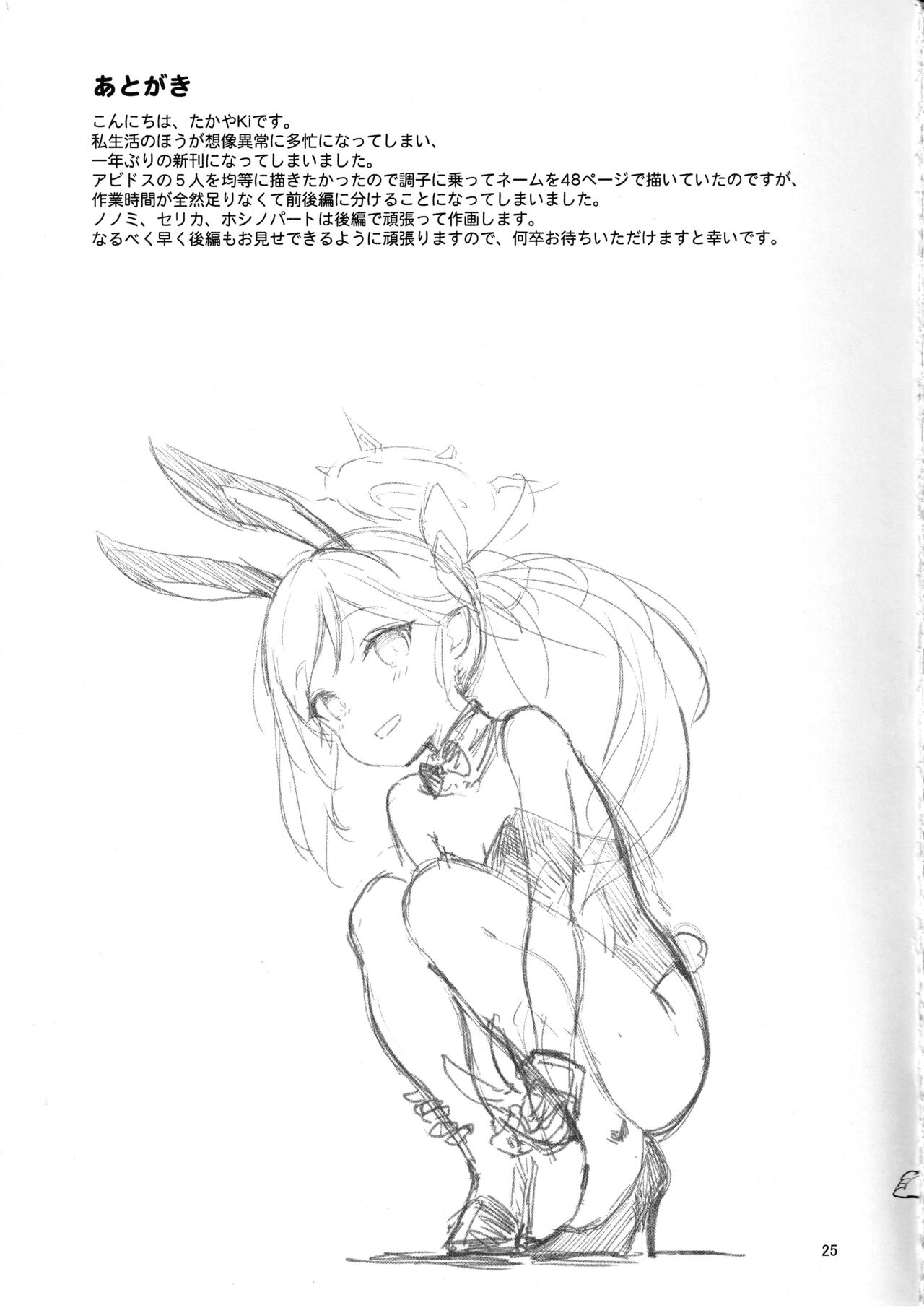 Abydos no Natsuyasumi - Page 24