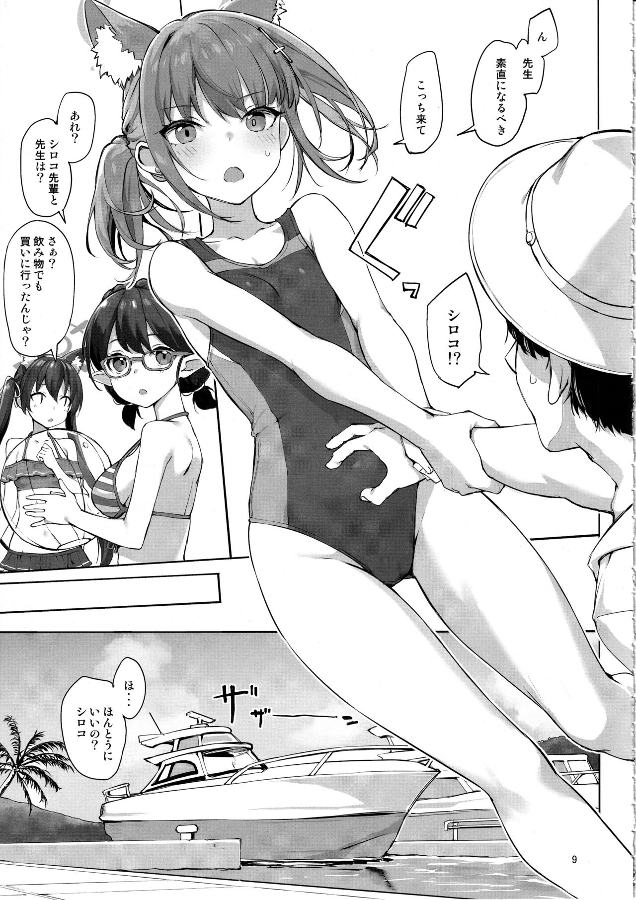 Abydos no Natsuyasumi - Page 8