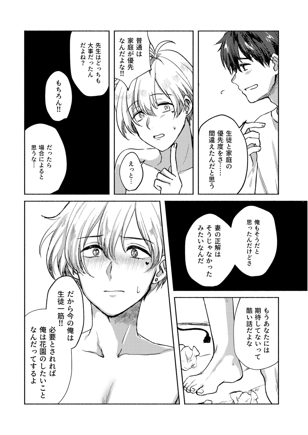Lost Innocence - Page 21