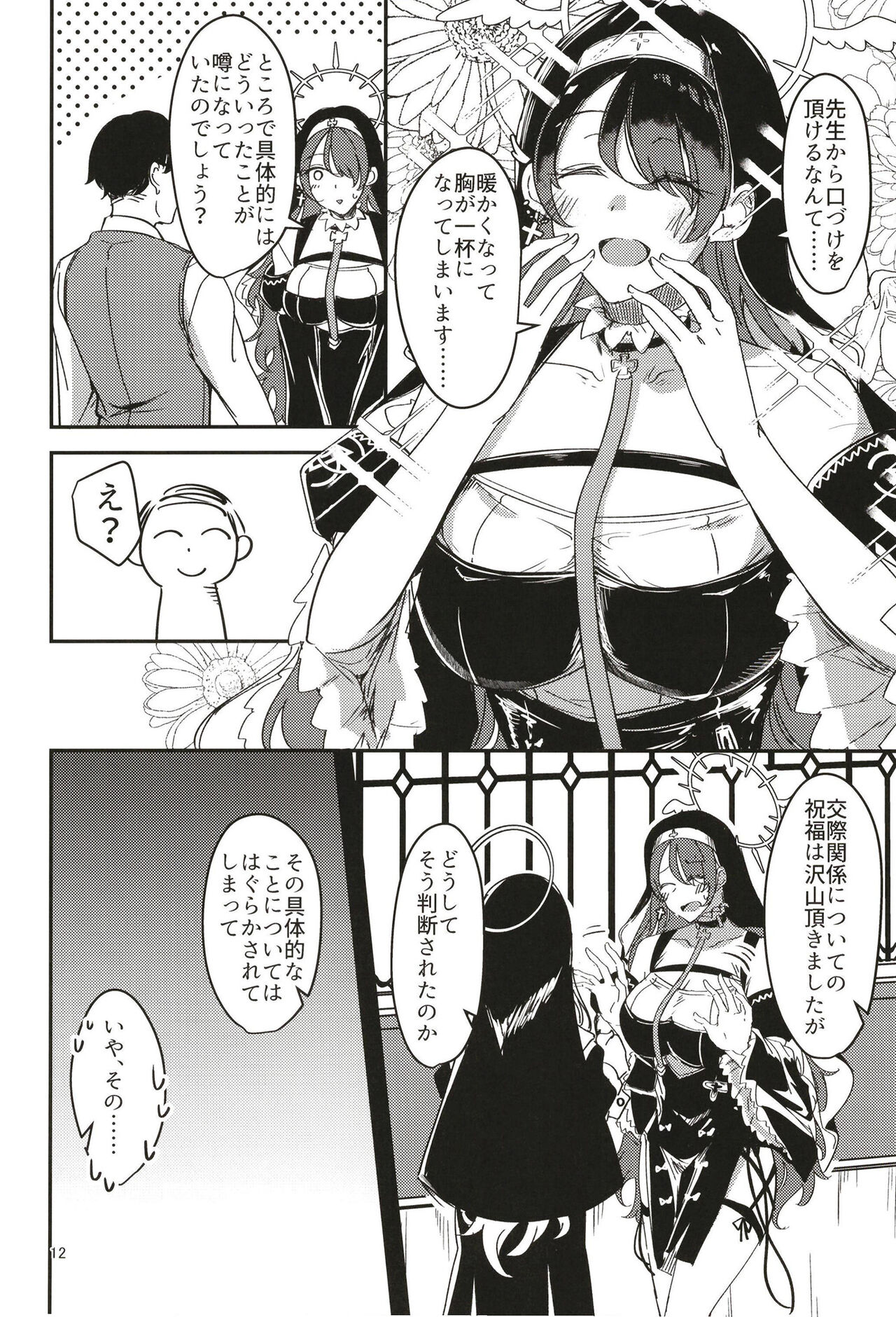 Kage ni nari Hinata ni nari no Chikarazoe - Page 12