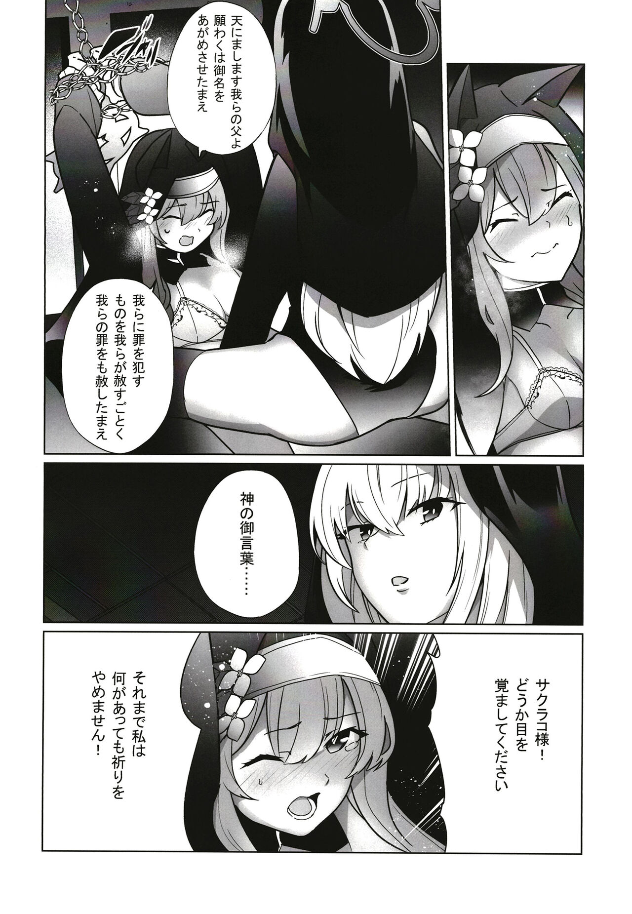 Shu no Mikokoro no Mamani - Page 9