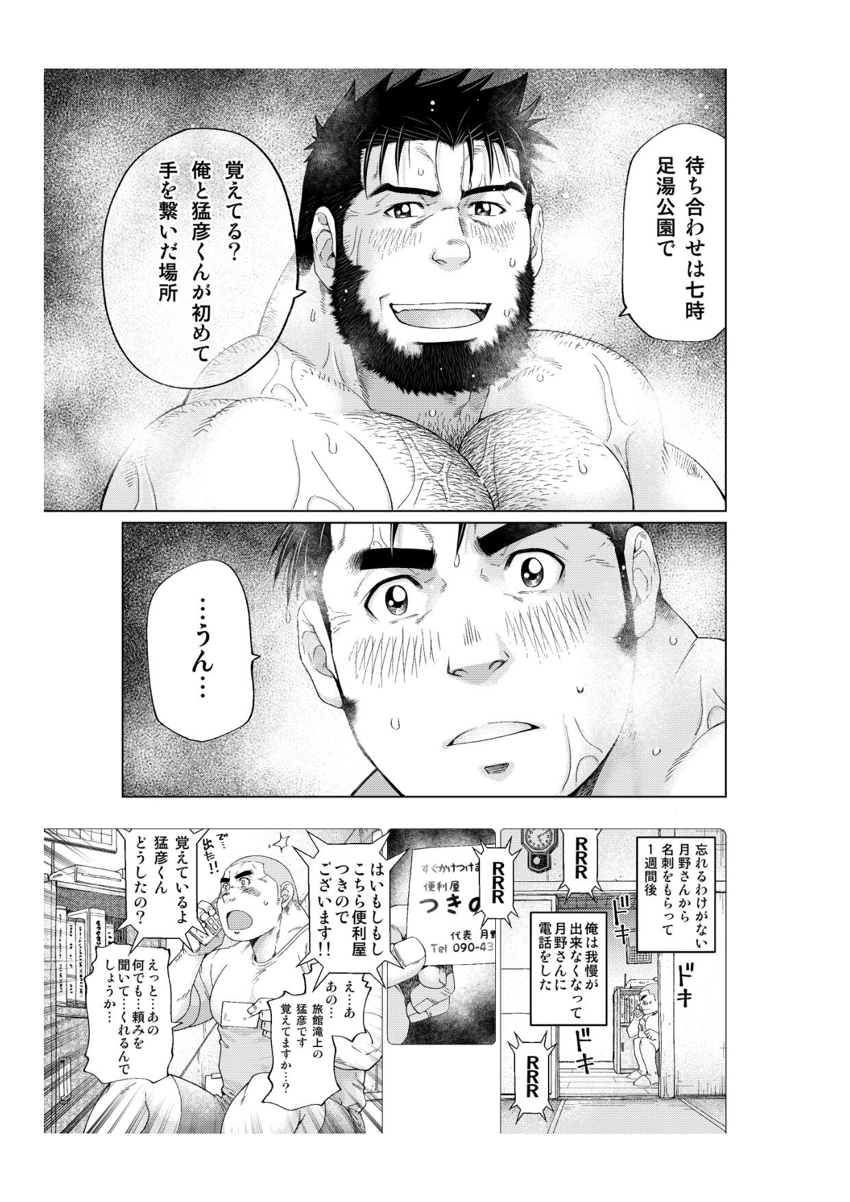 Tsukinowaguma - Page 14