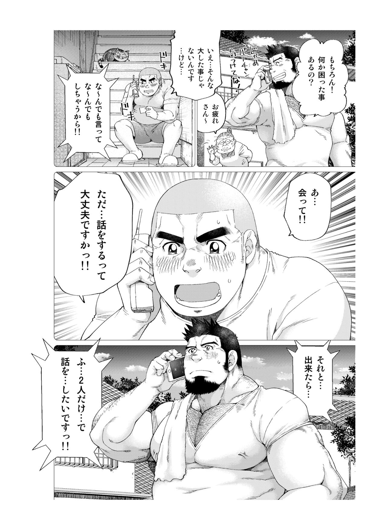 Tsukinowaguma - Page 15