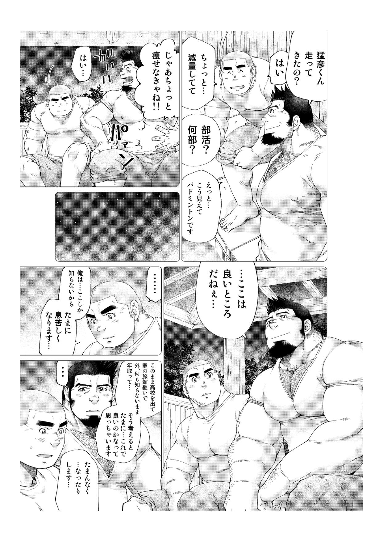Tsukinowaguma - Page 18
