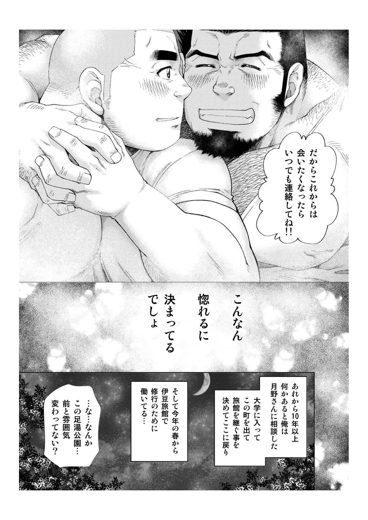 Tsukinowaguma - Page 22