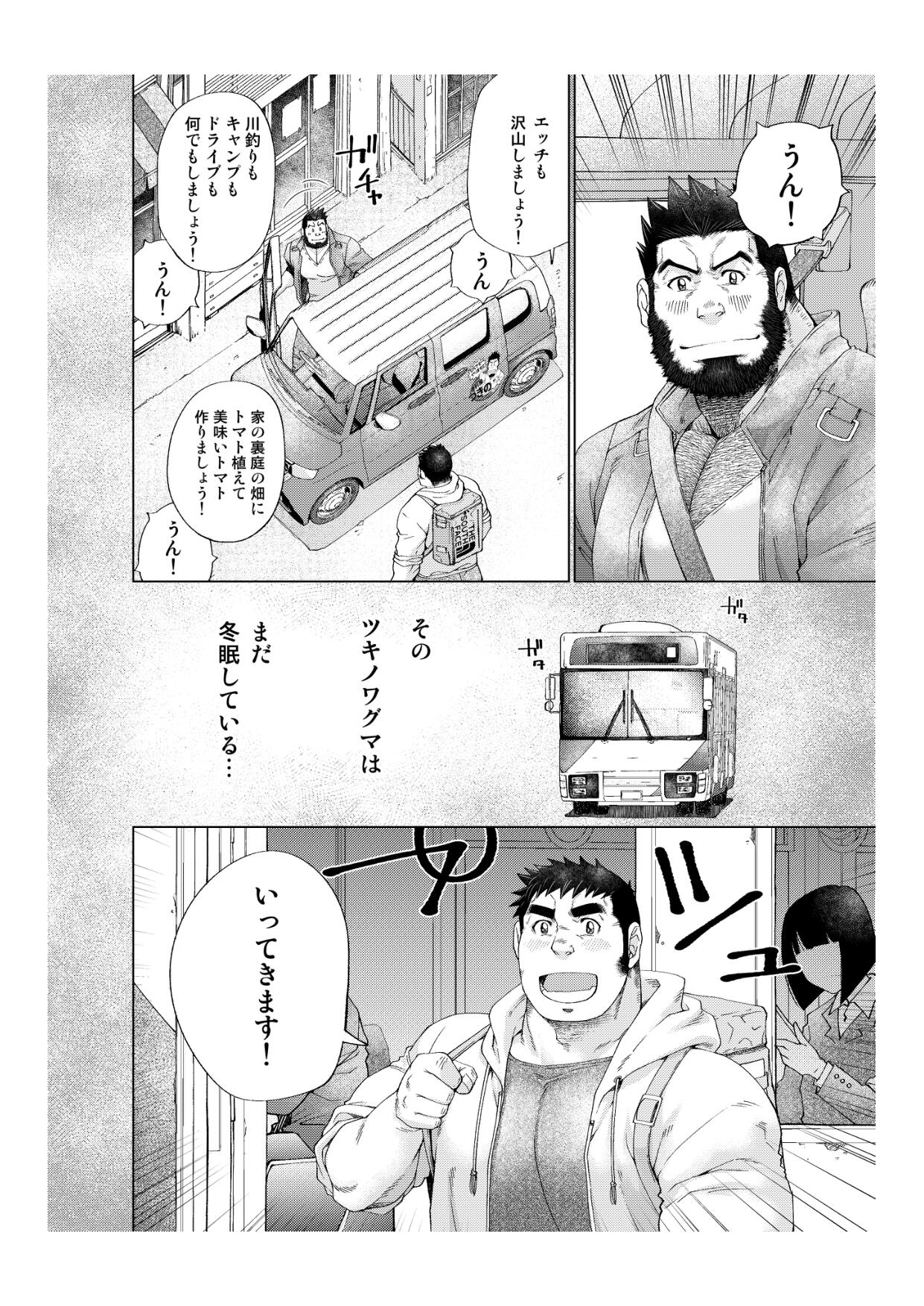 Tsukinowaguma - Page 59