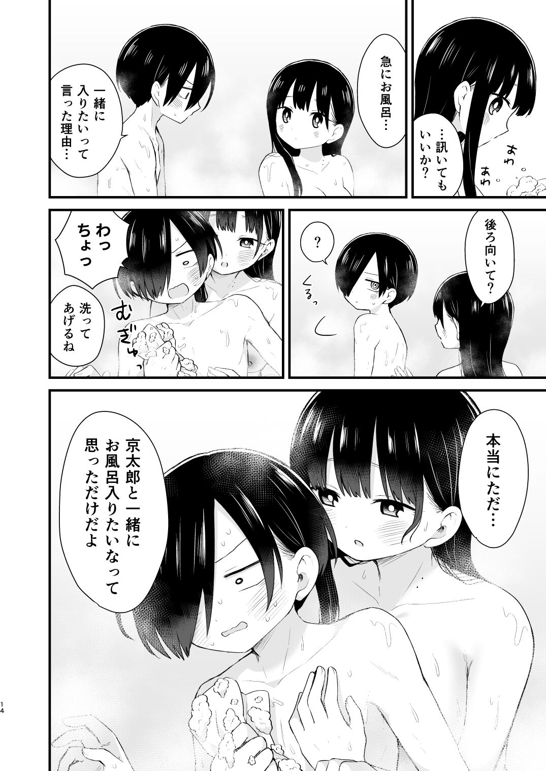 Bokura wa Mirai no Sasowareru - Page 14