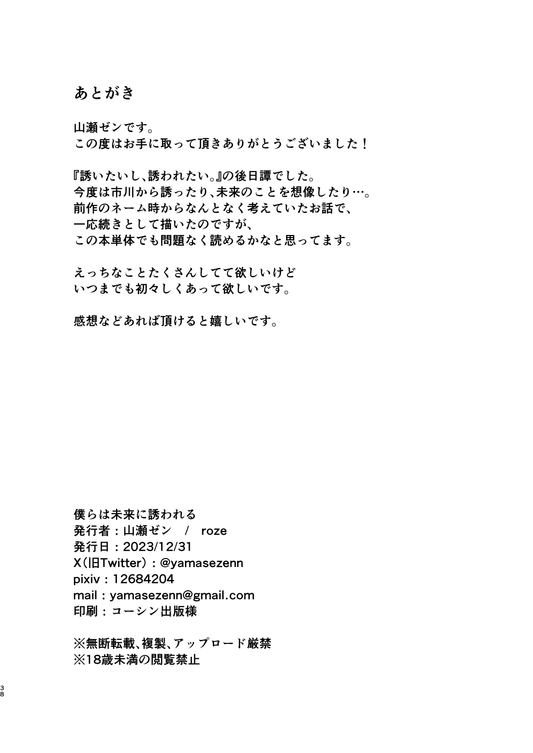 Bokura wa Mirai no Sasowareru - Page 38