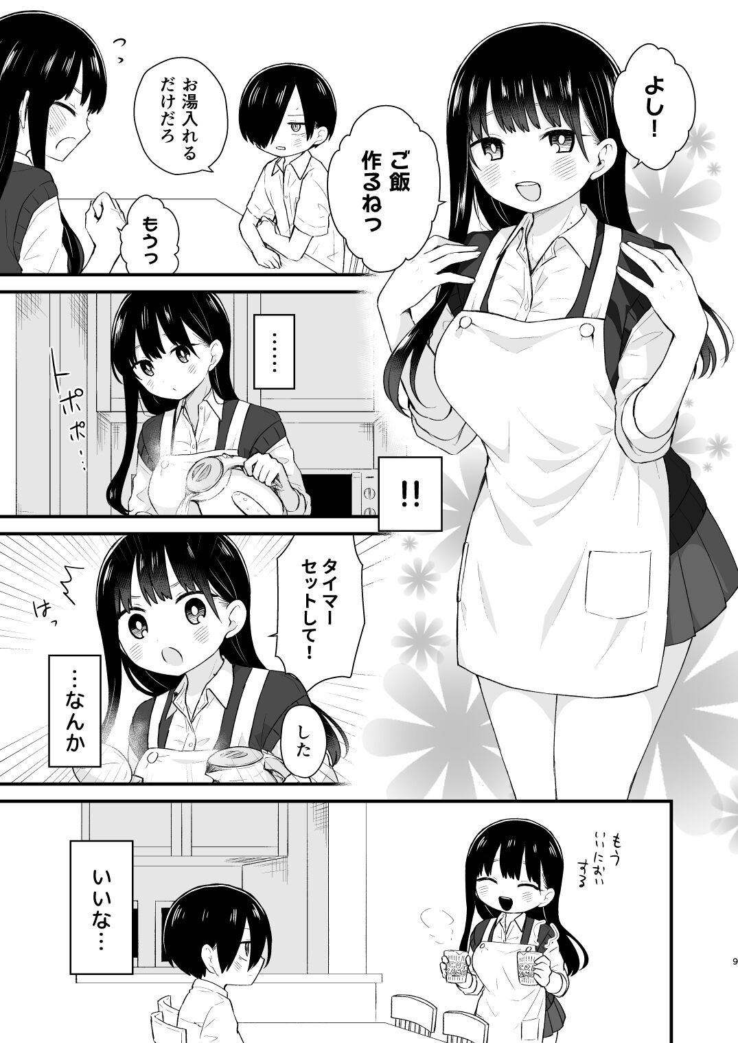 Bokura wa Mirai no Sasowareru - Page 9