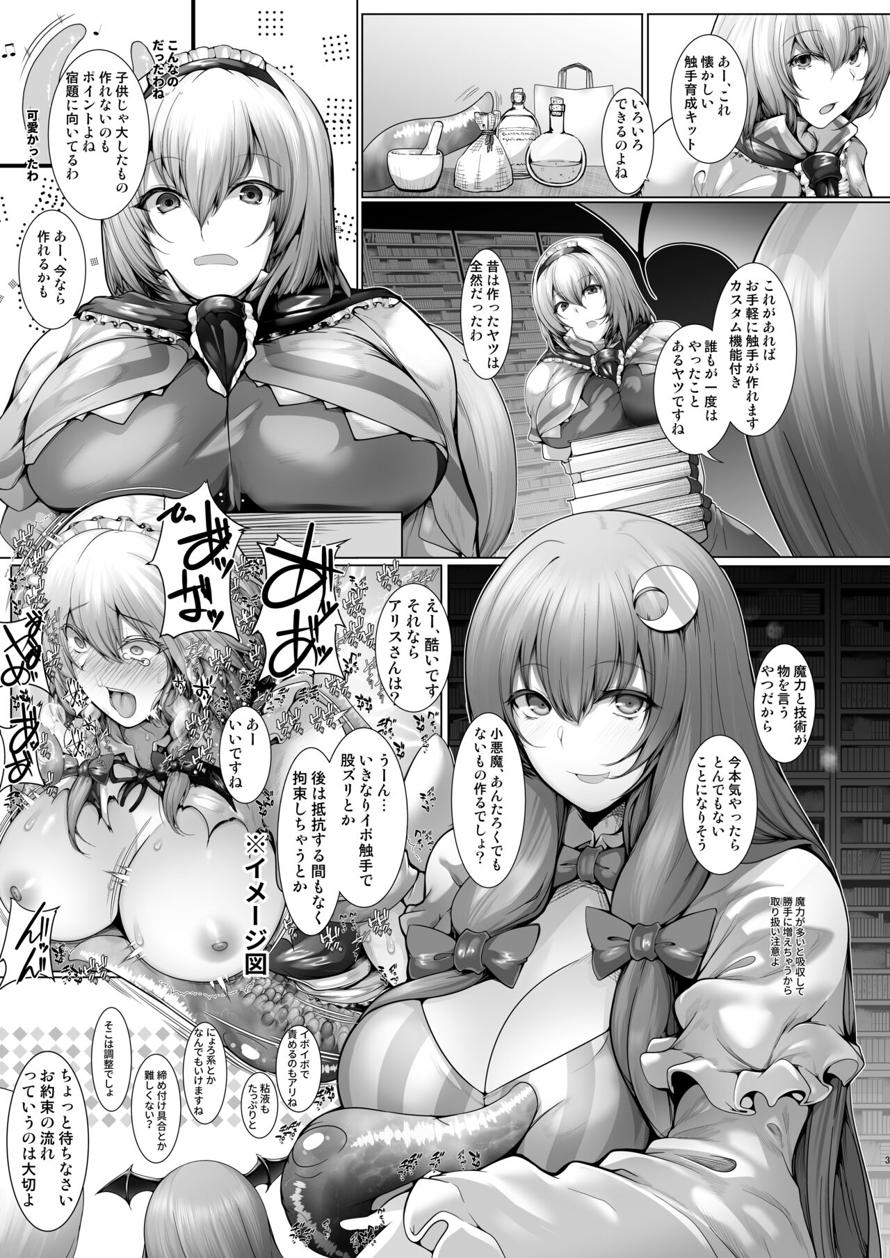 Alice to Patchouli no Syokusyu - Page 2