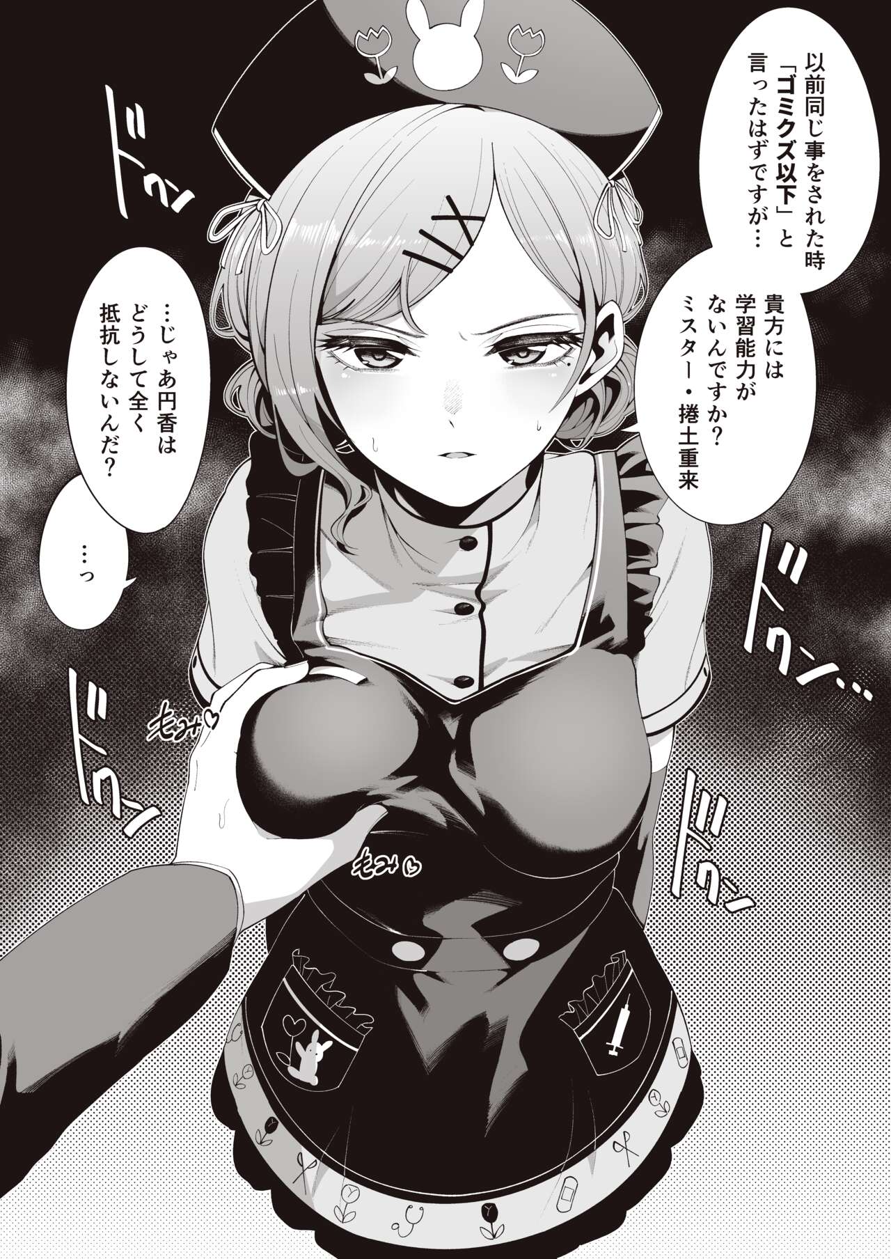 Migihaji Shiny Ultra Plump Deluxe - Page 125