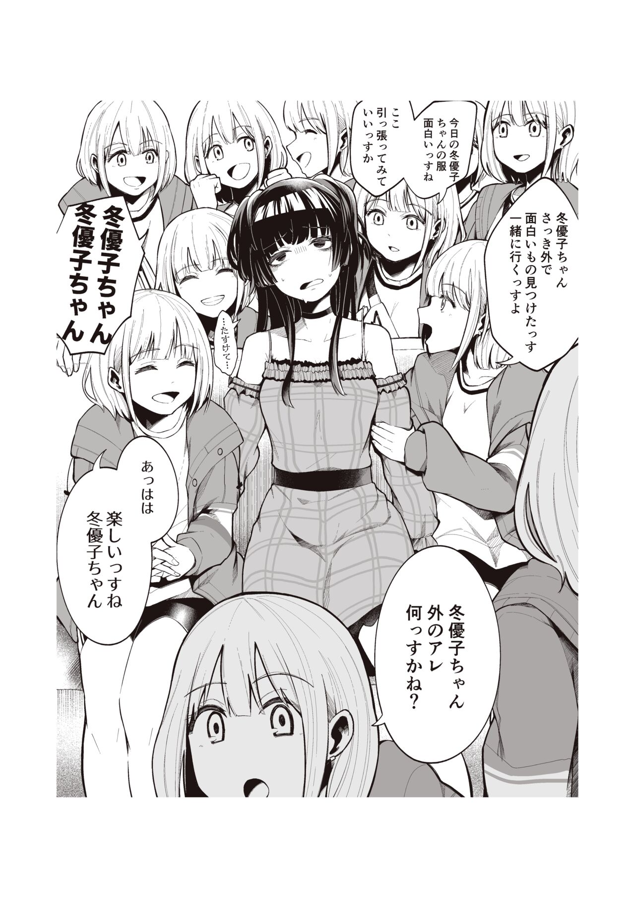 Migihaji Shiny Ultra Plump Deluxe - Page 147