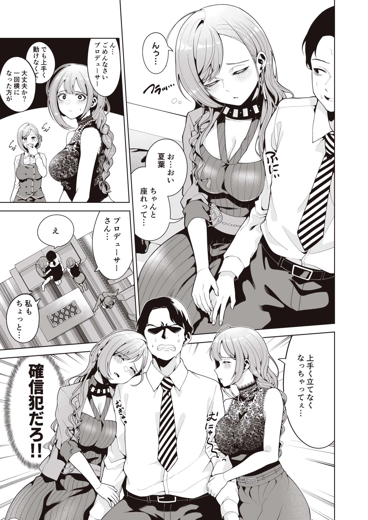 Migihaji Shiny Ultra Plump Deluxe - Page 35