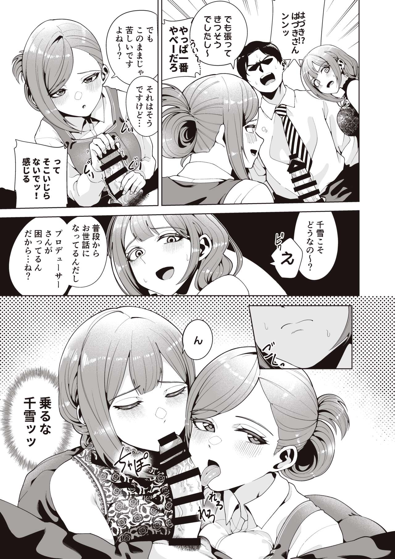 Migihaji Shiny Ultra Plump Deluxe - Page 37