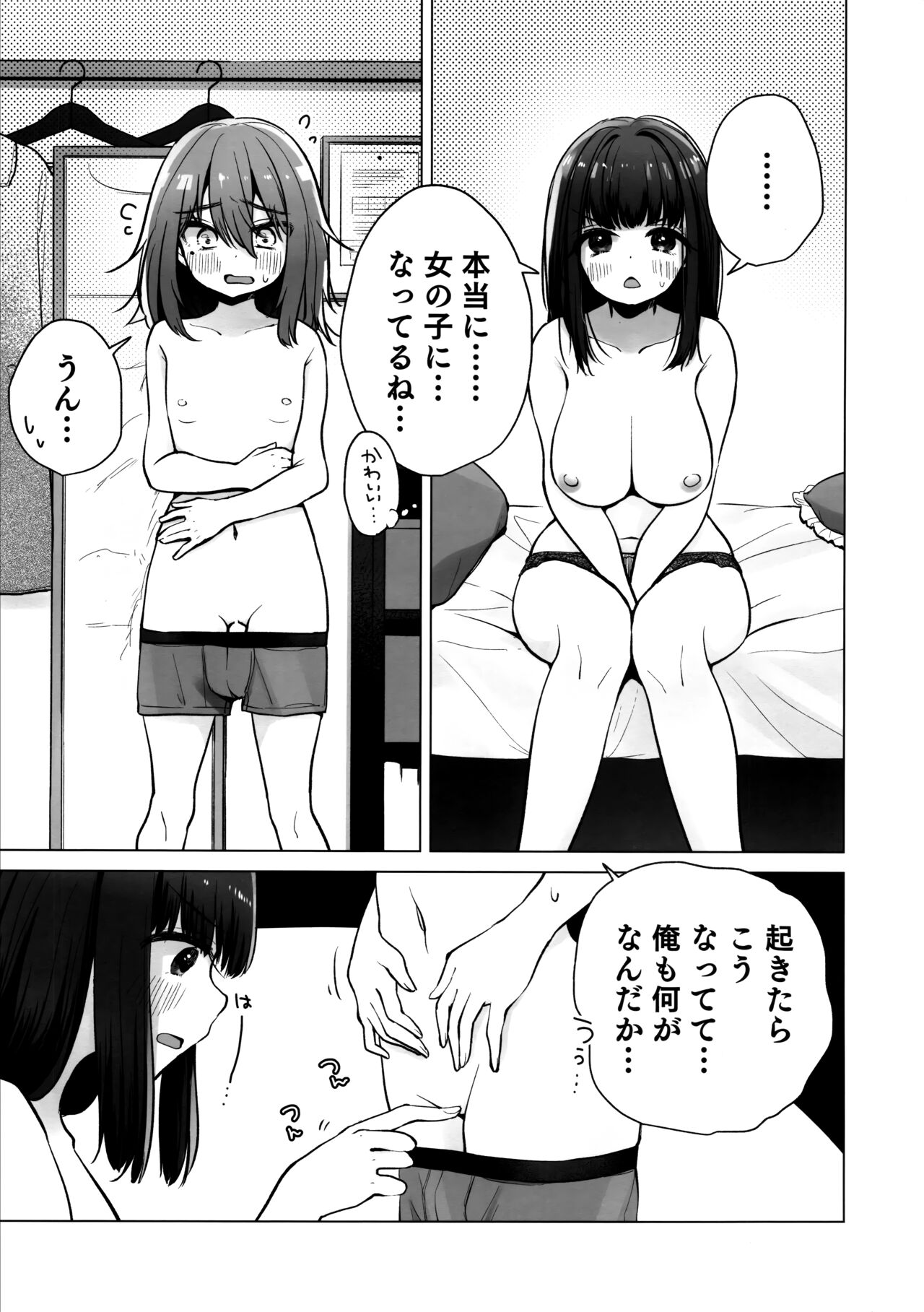 TS Ore. Kanojo ni Ta~ppuri Aisareru Hanashi - Page 10