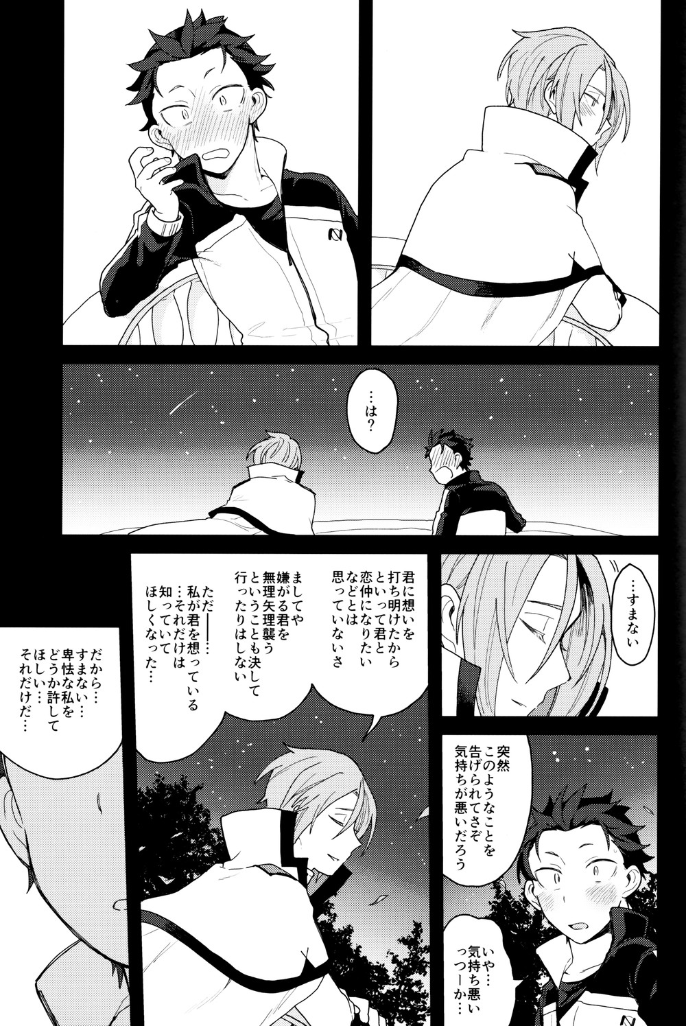 Tsui no Sekai ni Kimi to Futari - Page 18